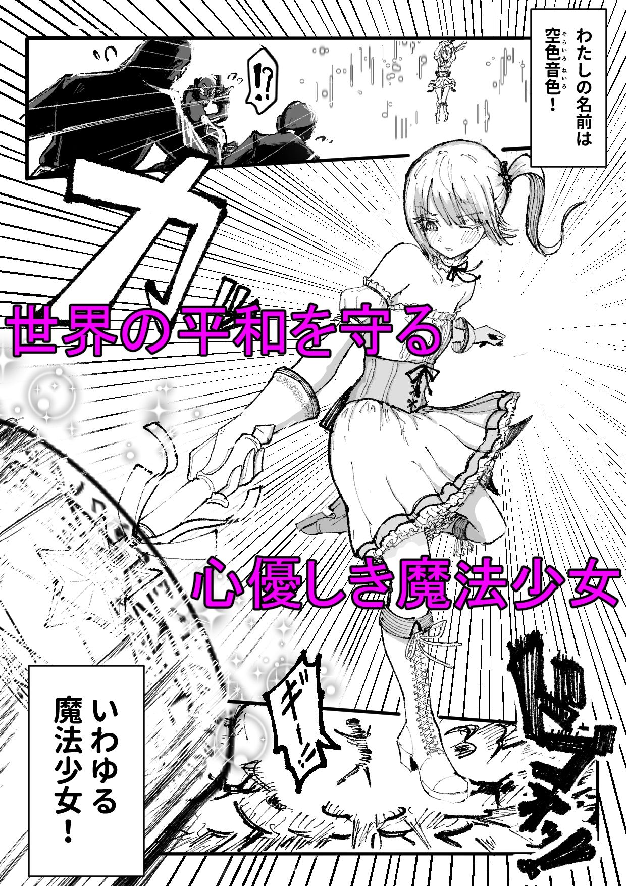 人格排泄魔法少女〜後輩の目の前で屈辱の尻穴反省会〜