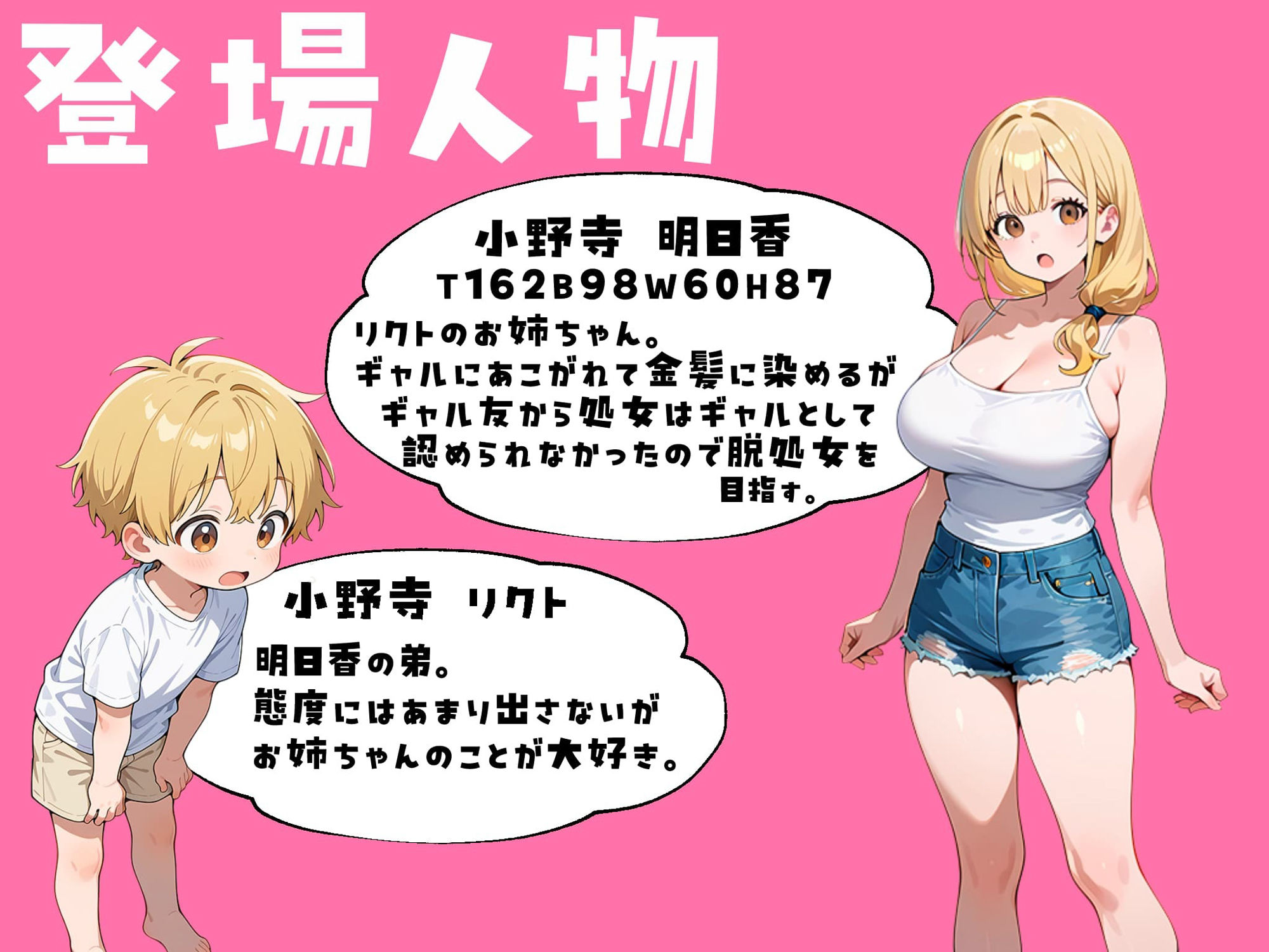 処女のままじゃギャル失格！弟チンポでギャルデビュー目指すお姉ちゃん