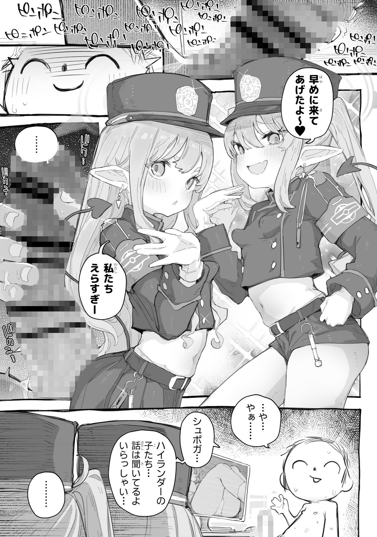 シュポ○キわからせえっち本