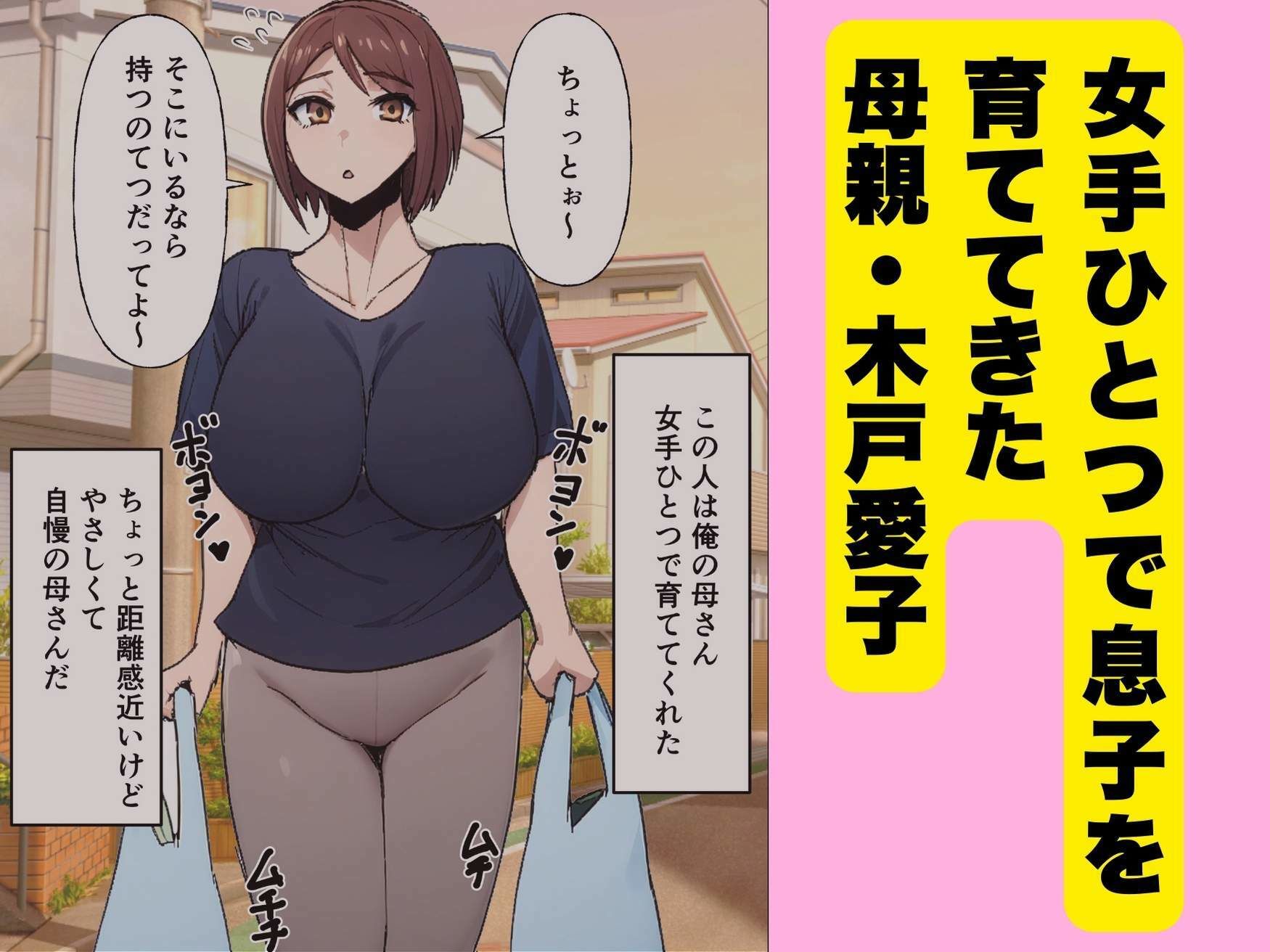 目が覚めたら母さんが俺にまたがっていた話