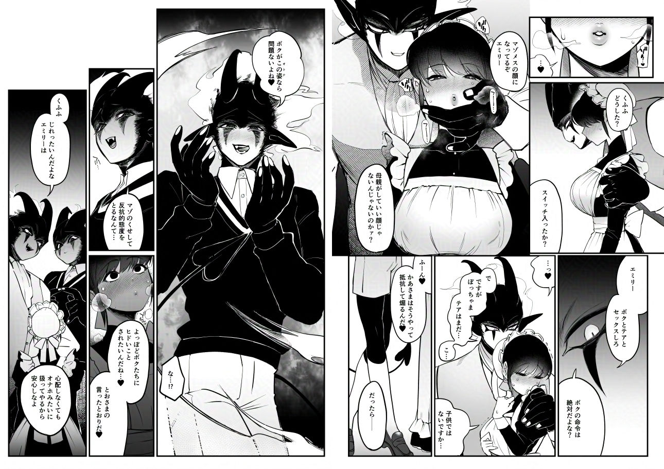 メイドのエミリーは夫と息子のオナホマゾ嫁