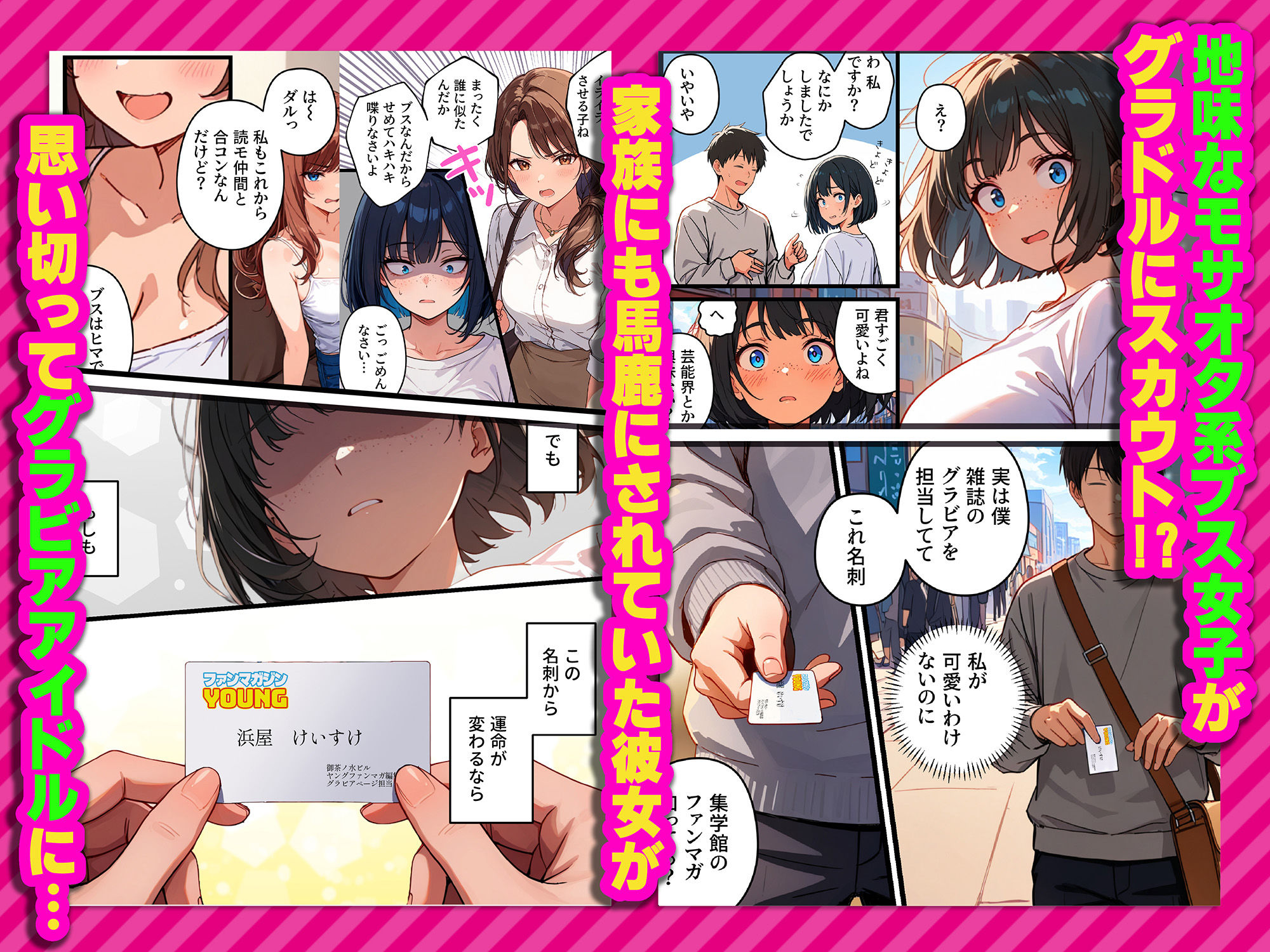 【炎上】モサオタ系ブス女子がグラビアアイドルになってクソビッチ本性バレ！ガチセックス動画流出してみんなのオカズになり果てるwww