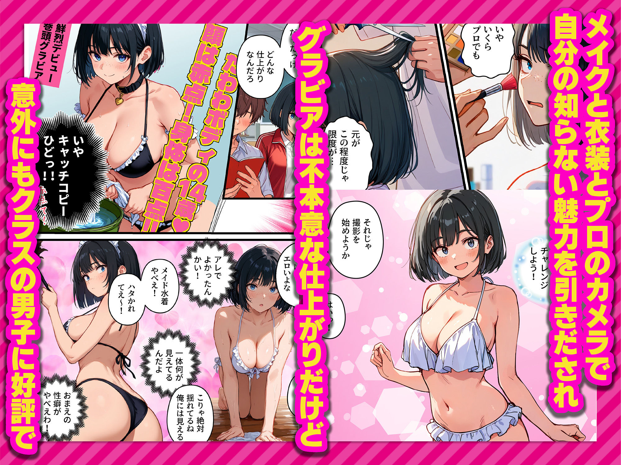 【炎上】モサオタ系ブス女子がグラビアアイドルになってクソビッチ本性バレ！ガチセックス動画流出してみんなのオカズになり果てるwww
