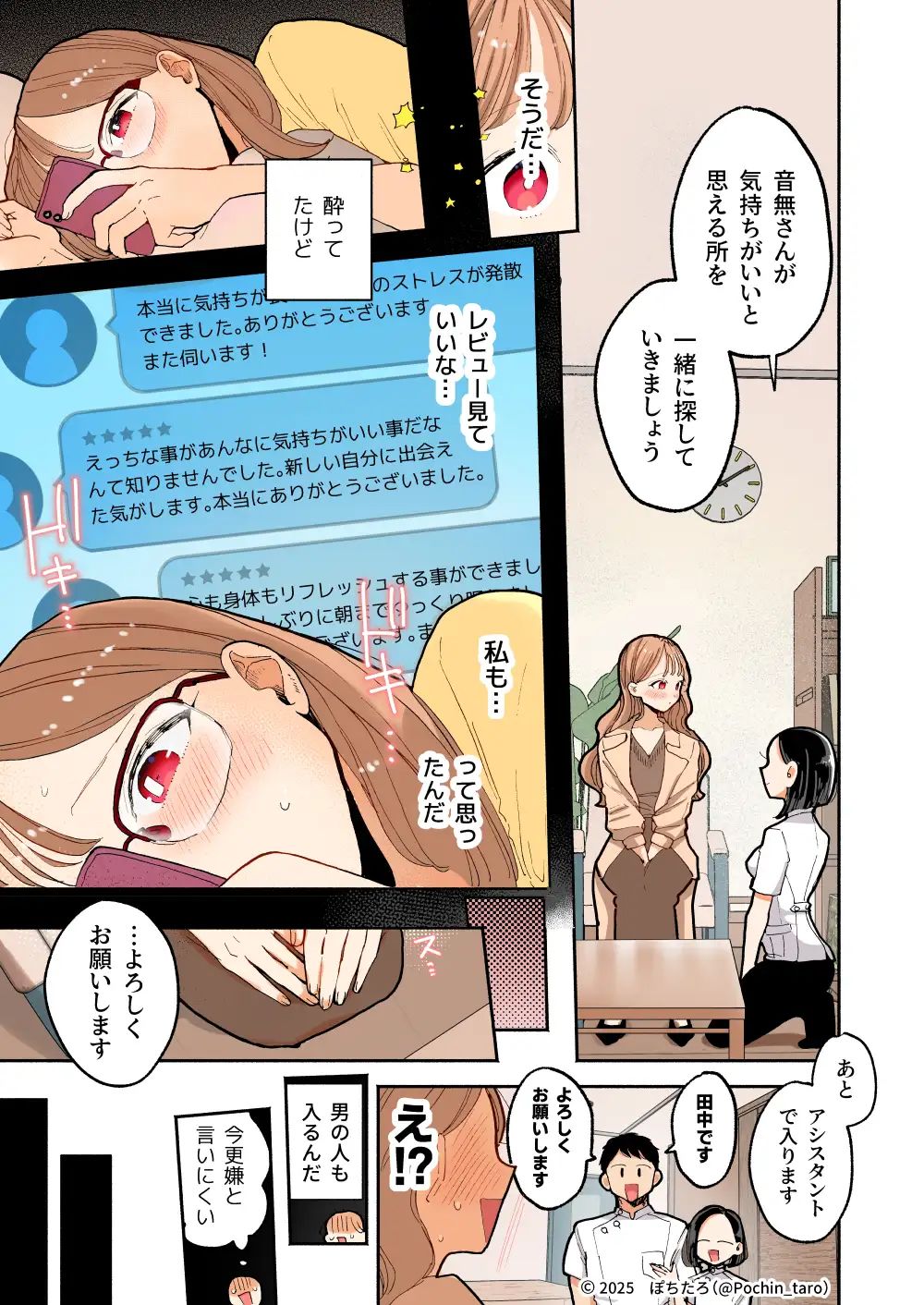 【フルカラー】絶頂リフレ［夏コミ43P版］