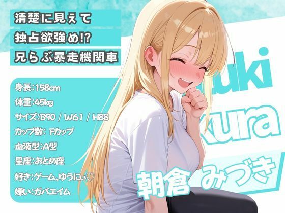 大好きな兄に彼女ができたので自慢のおっぱいで全力で奪う話