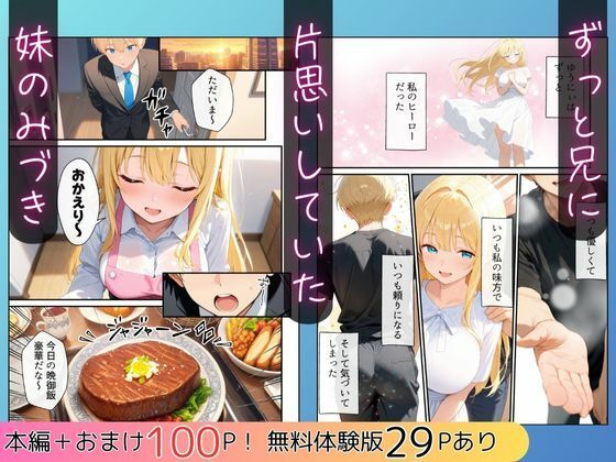 大好きな兄に彼女ができたので自慢のおっぱいで全力で奪う話