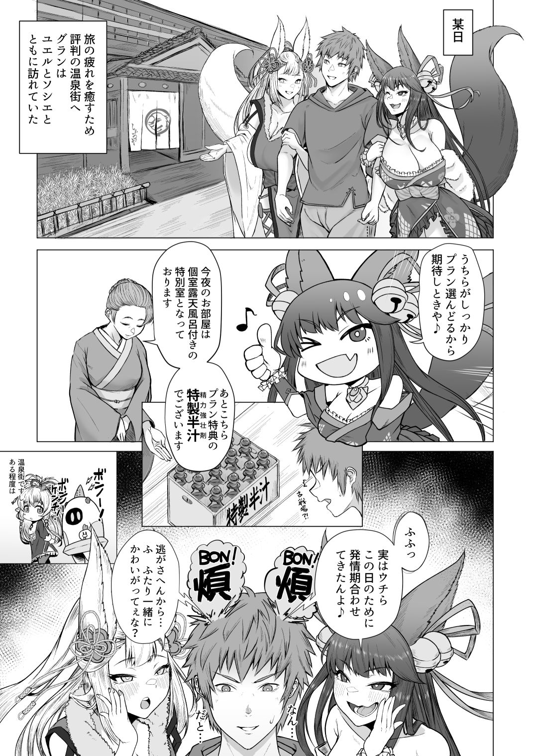ユエルとソシエの発情期事情
