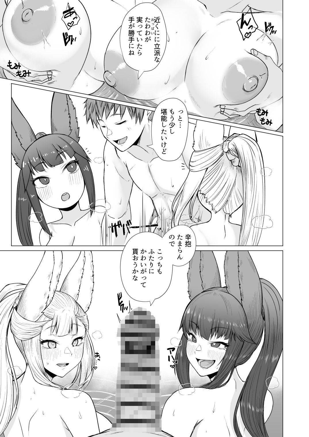 ユエルとソシエの発情期事情
