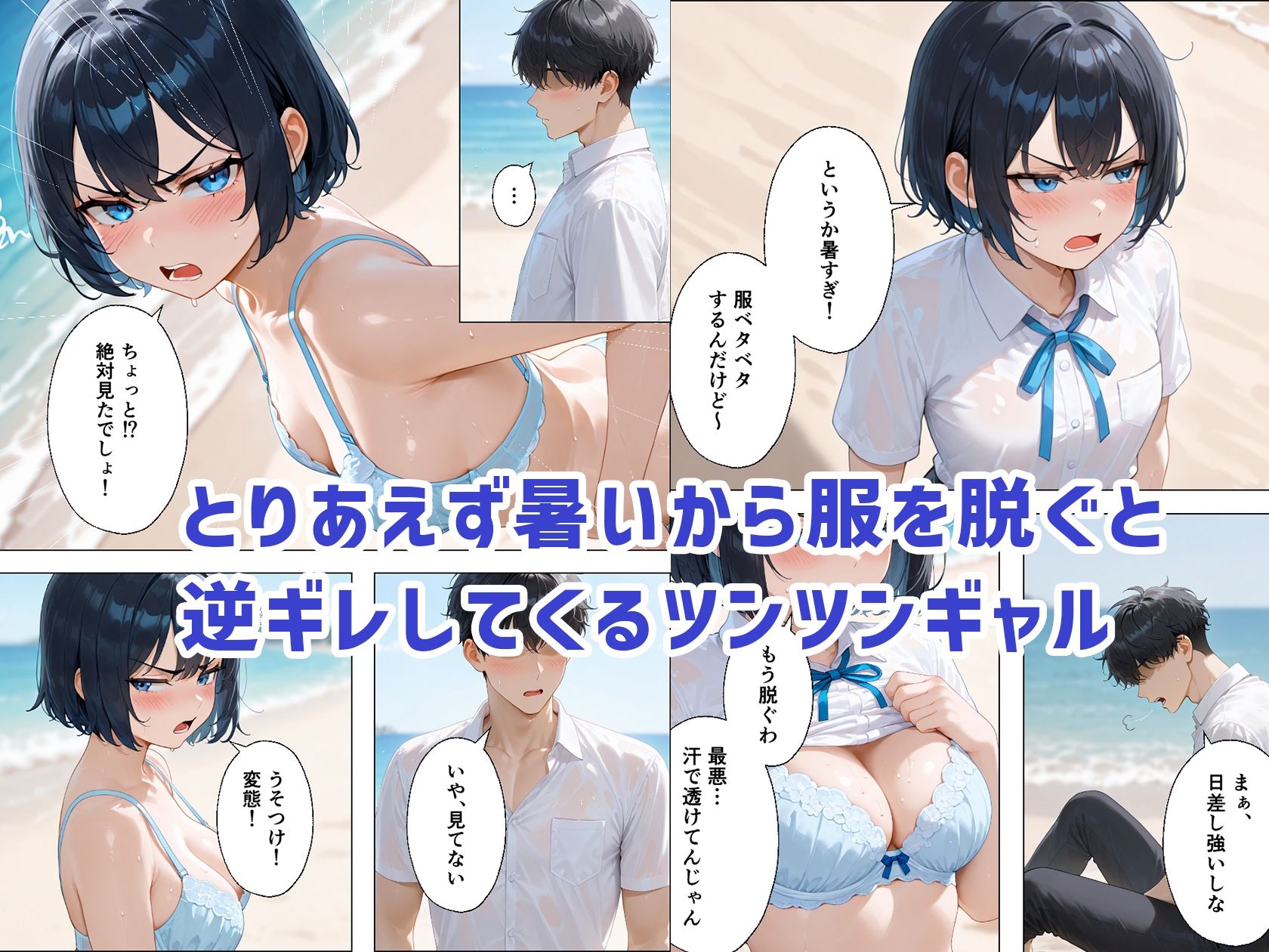 ツンデレギャルと無人島で2人きりになったらエッチしかすることがない