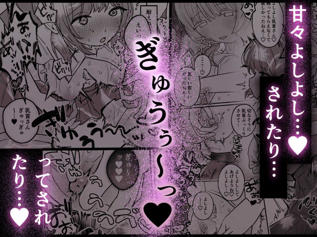 乳首連続絶頂罰ゲーム〜優等生シスターがサキュバスの性ペットになるまで〜