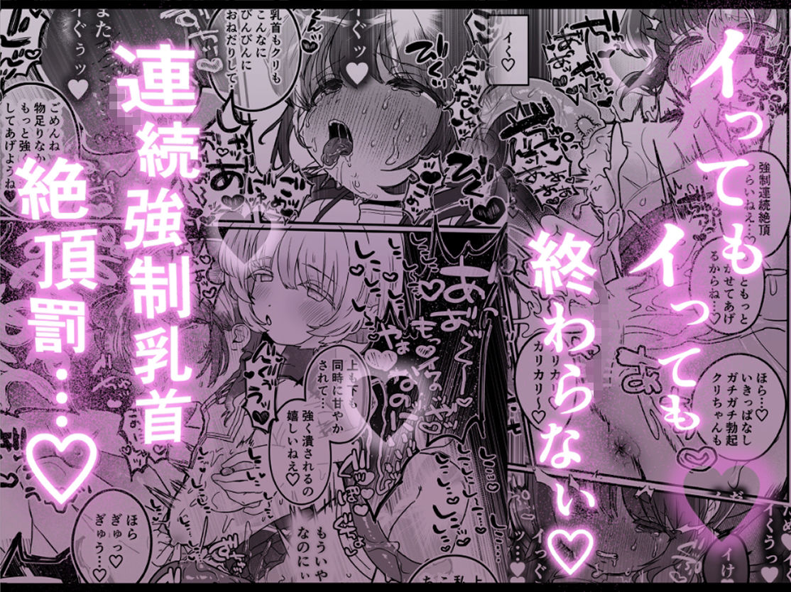 乳首連続絶頂罰ゲーム〜優等生シスターがサキュバスの性ペットになるまで〜