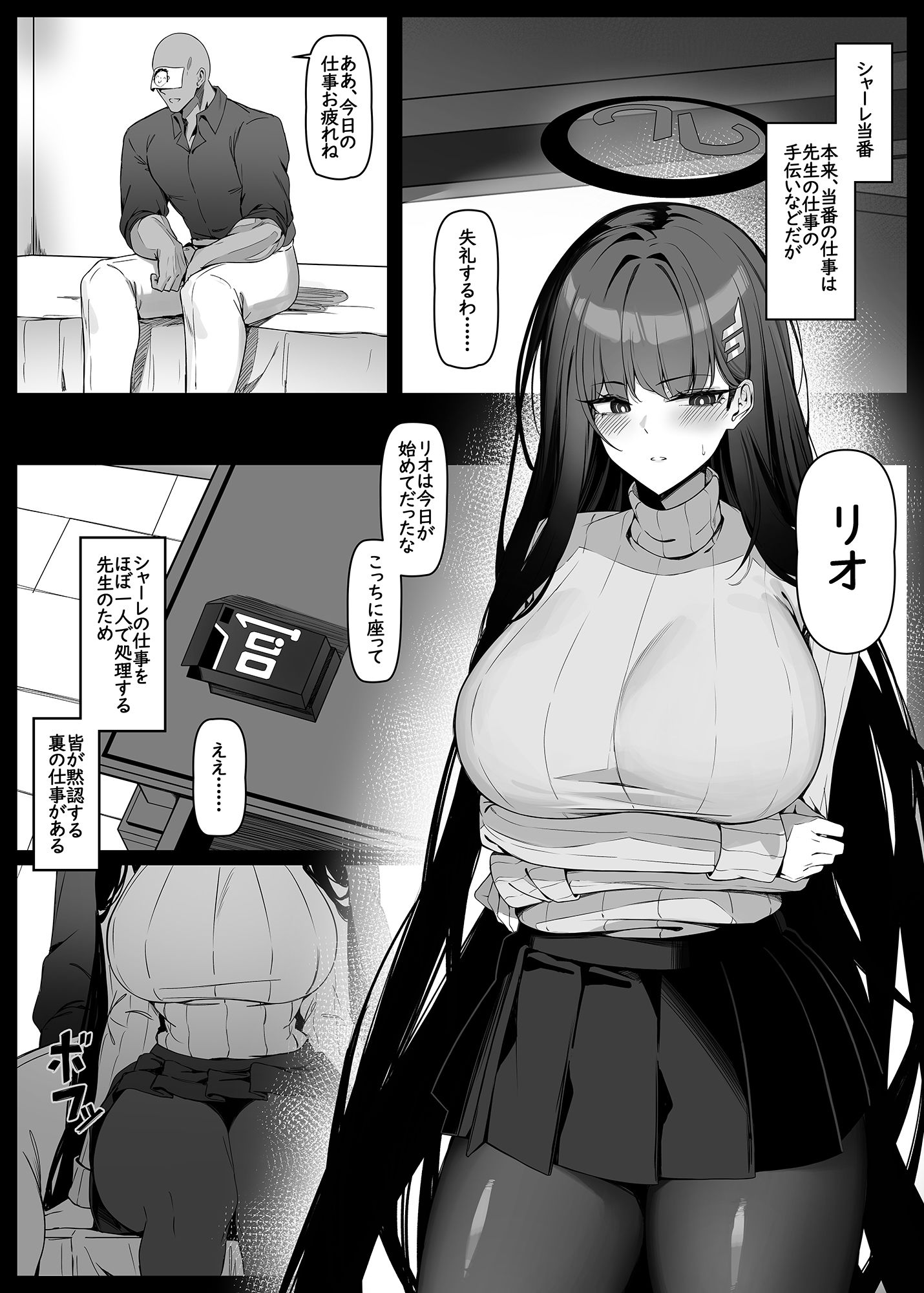 リオは嫉妬する