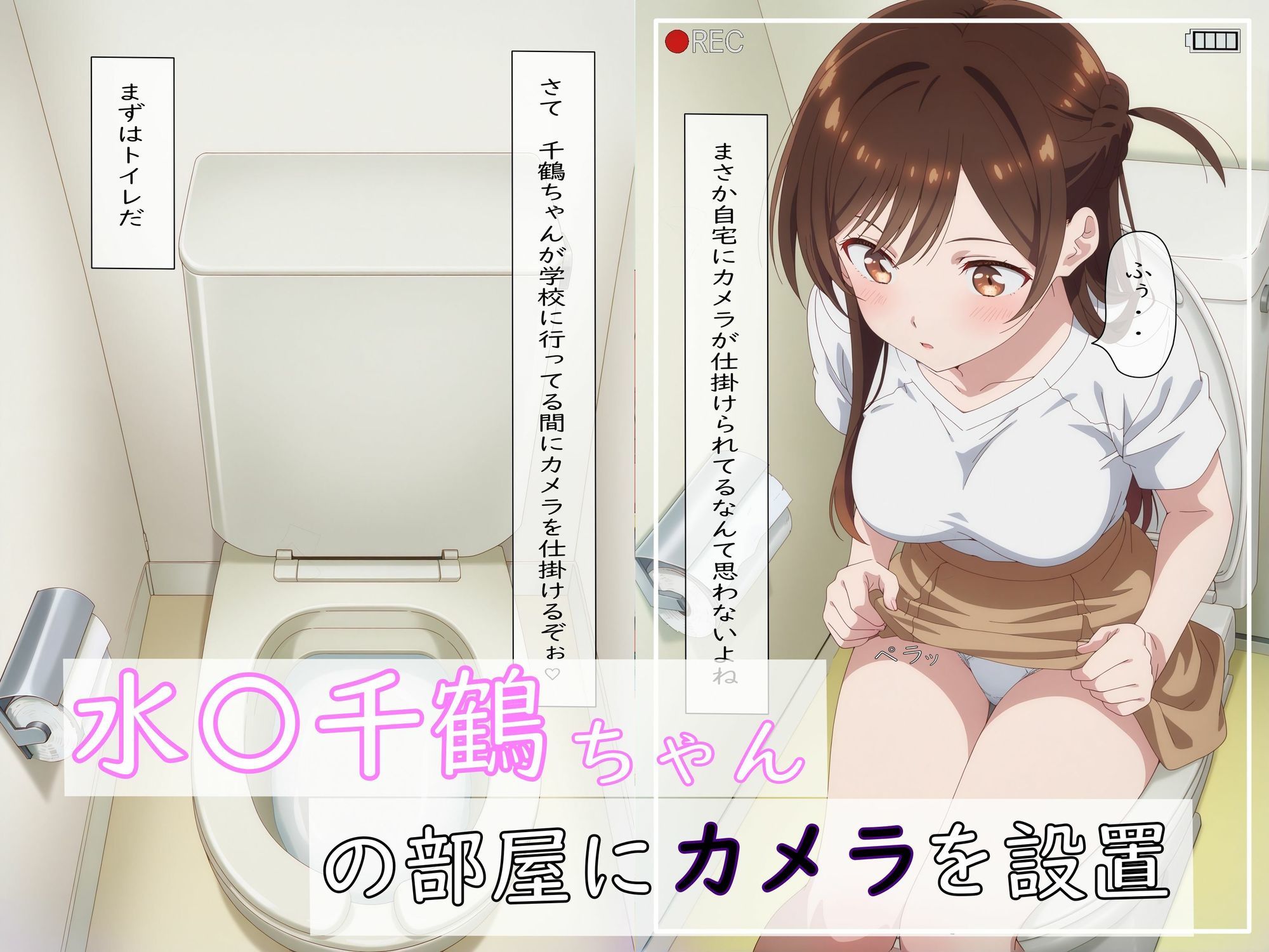 水〇千鶴の盗撮→処女喪失（前編:Ver.自宅）