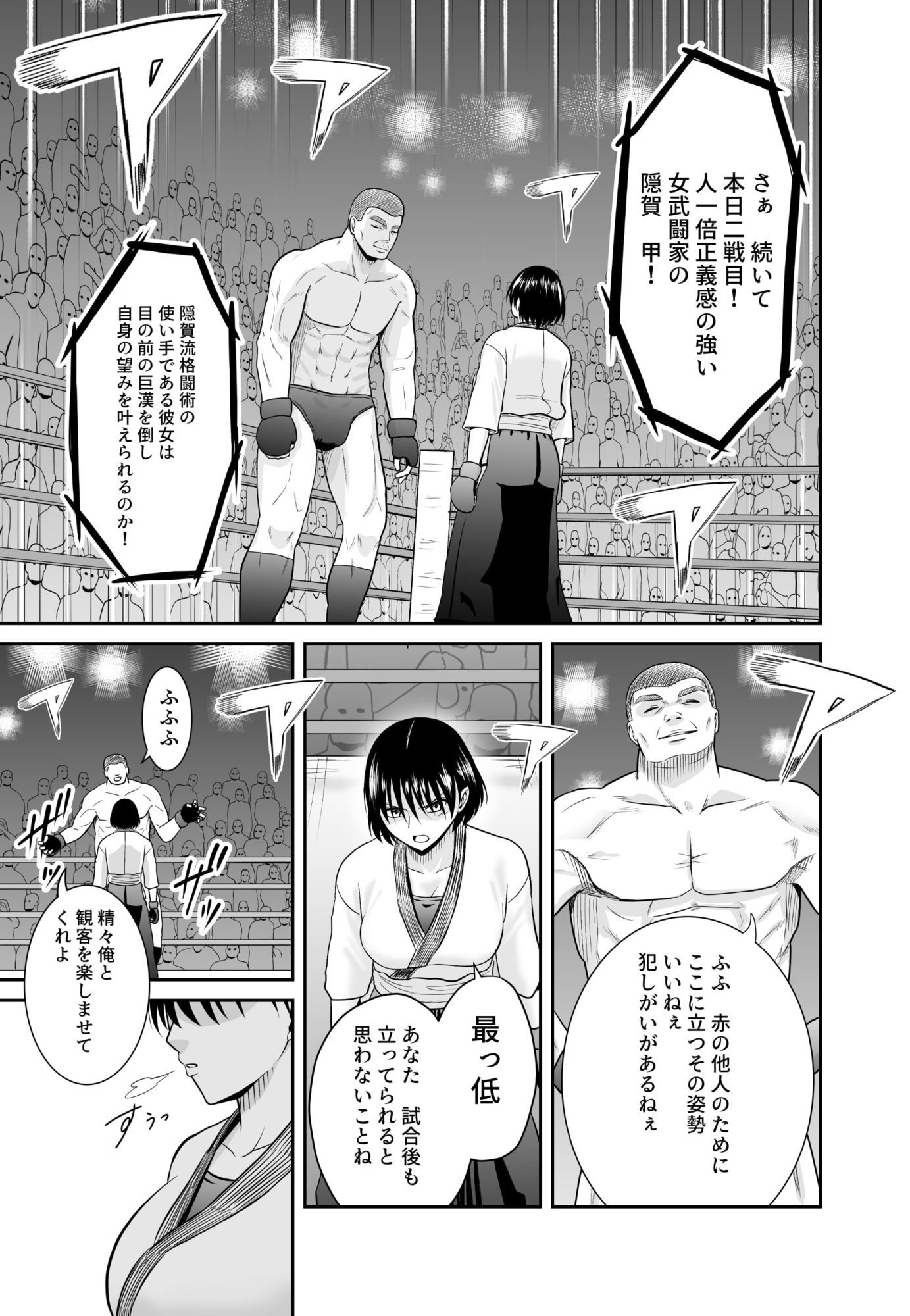 女格闘家が為すすべなく犯●れる話  甲編