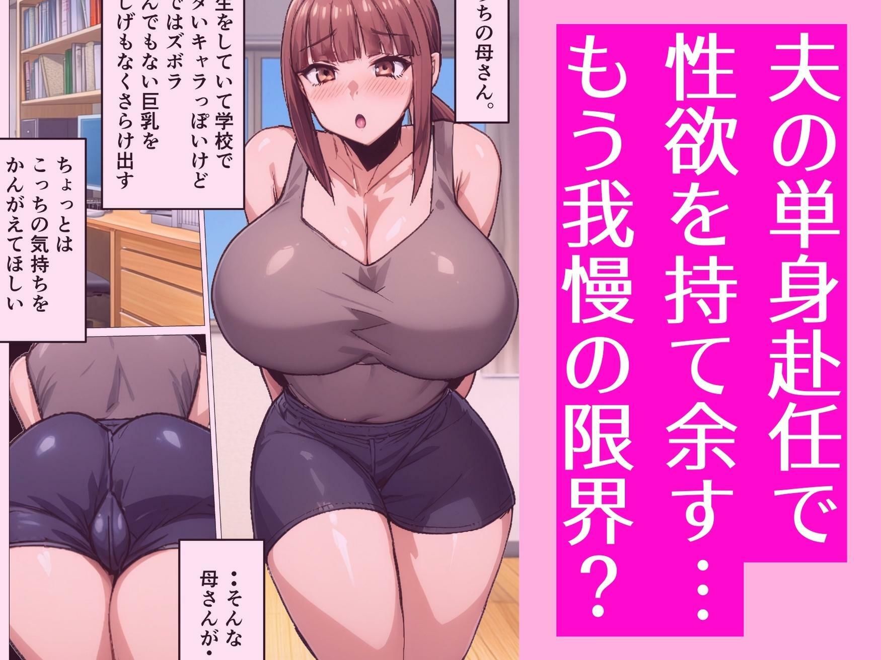 一度でいいから母さんに挿れてみない？