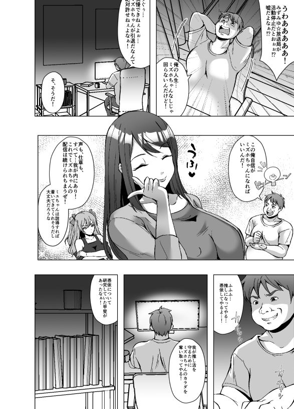 推し配信者  今日から俺のカラダ（はーと）