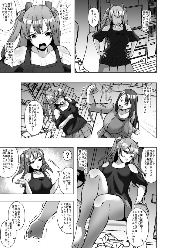 推し配信者  今日から俺のカラダ（はーと）
