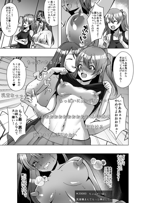 推し配信者  今日から俺のカラダ（はーと）