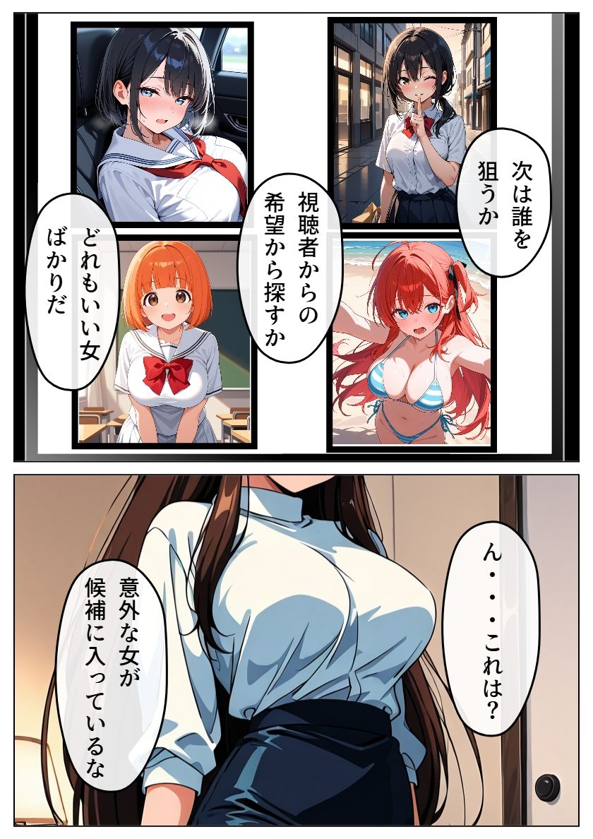 ヤリチン男に侵略される学園-東雲 綾乃編