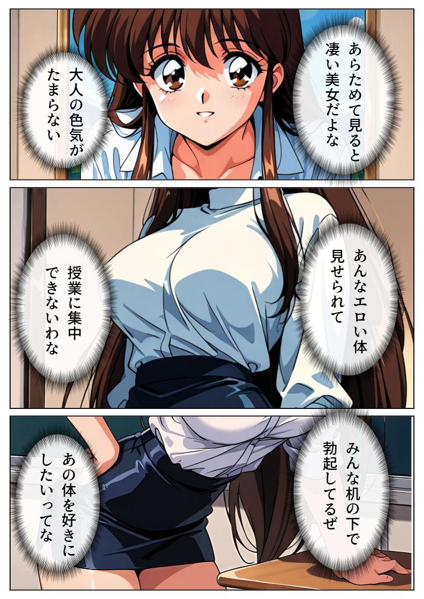 ヤリチン男に侵略される学園-東雲 綾乃編