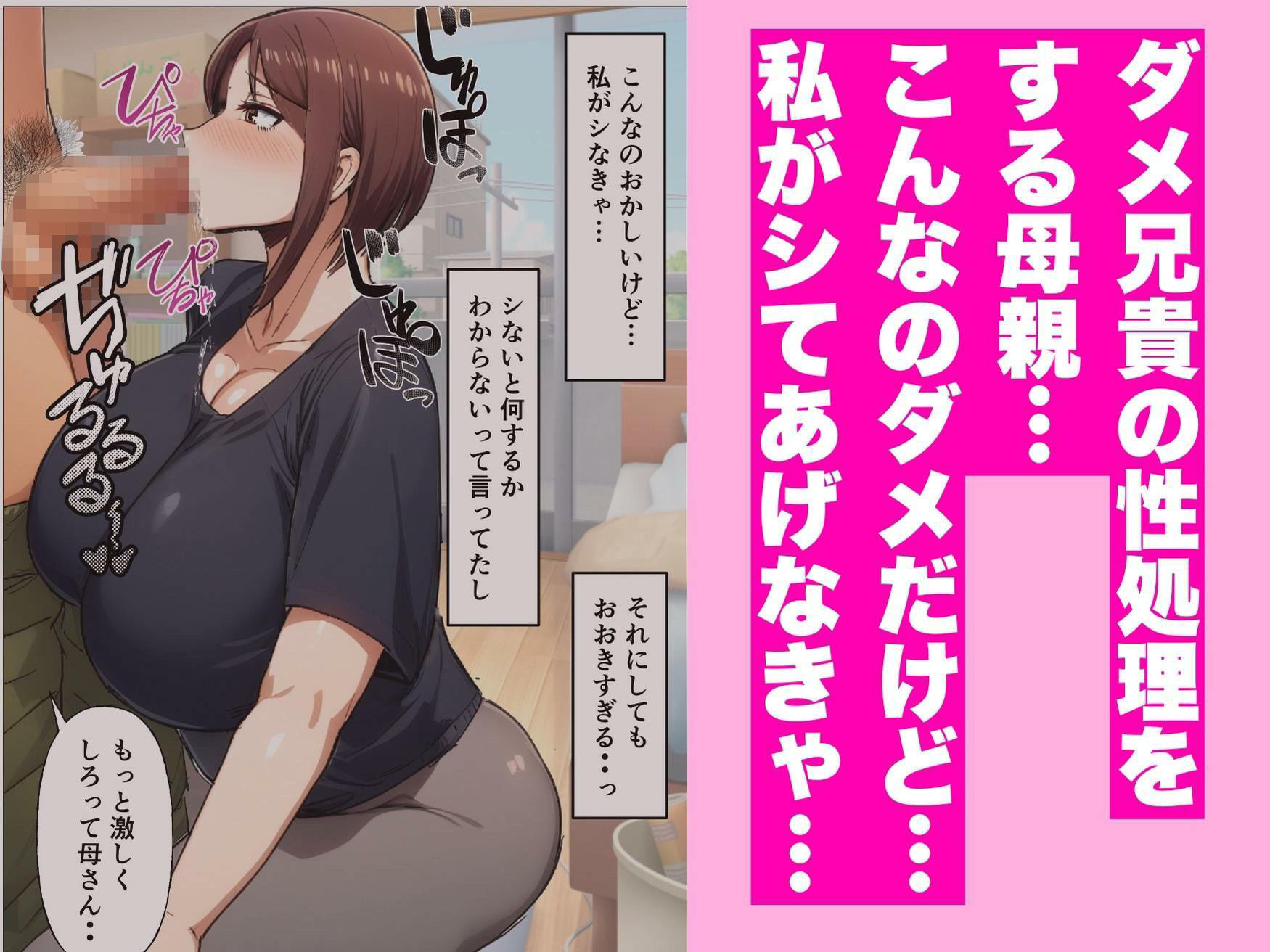 母さんがダメ兄貴の性処理をシてた件