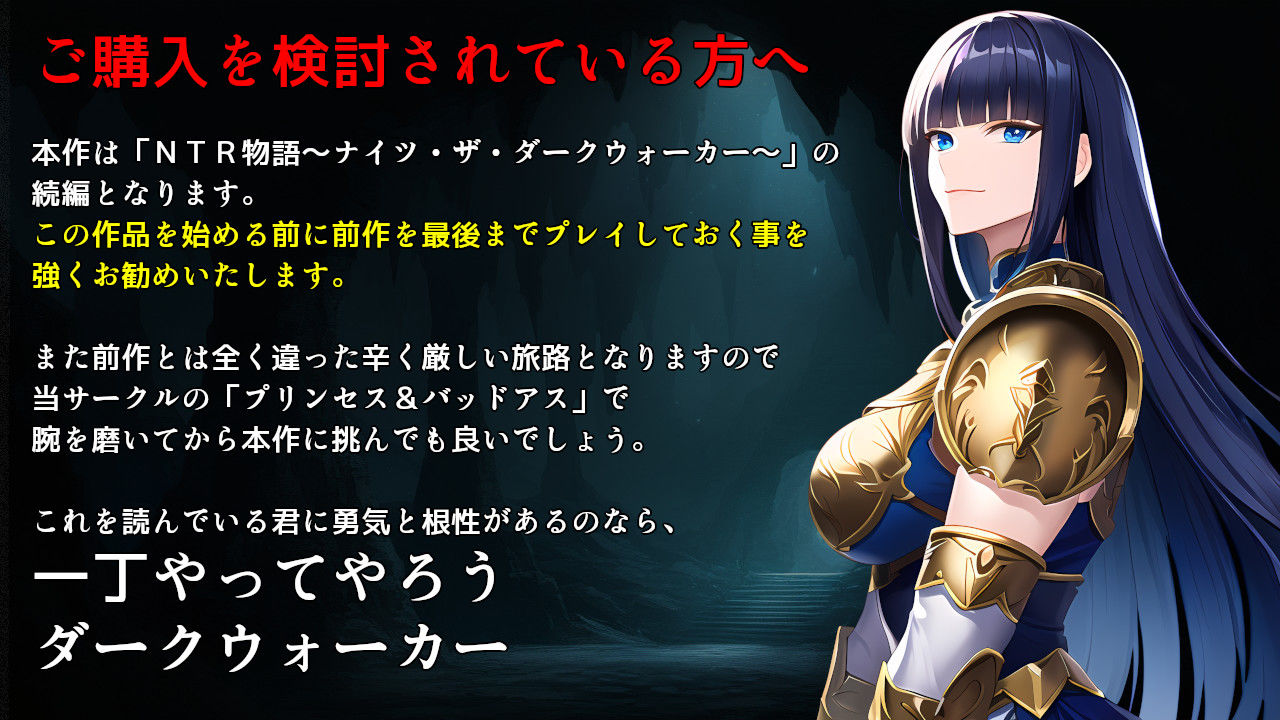 NTR物語2〜ダークウォーカーマストダイ〜