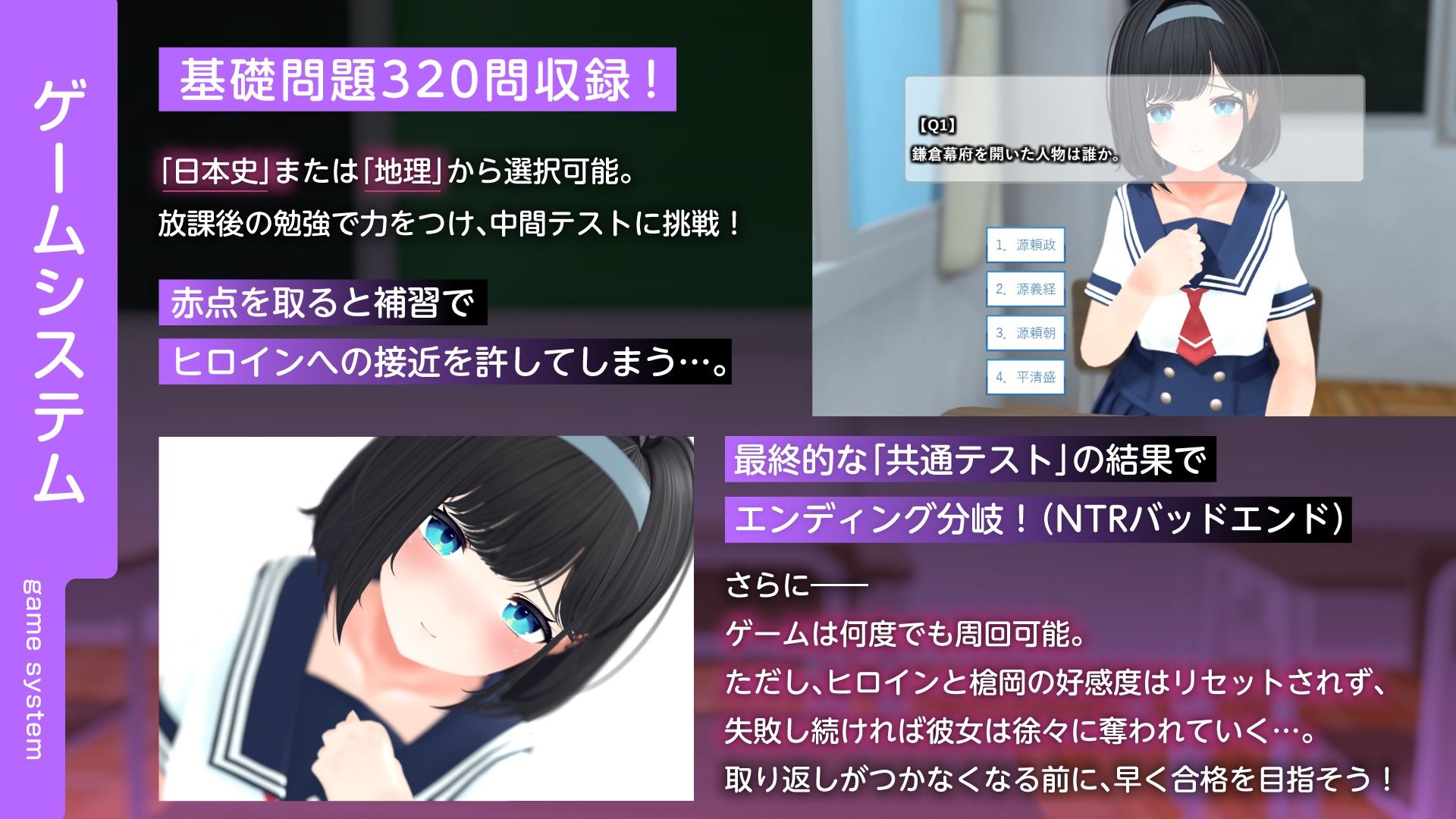 【CV:逢坂成美】エロゲーで学ぶ共通テスト対策！『日本史』『地理』〜副教科もしっかり抑えて、俺の事が大好きなクラスメイトを、寝取られないようにする話〜