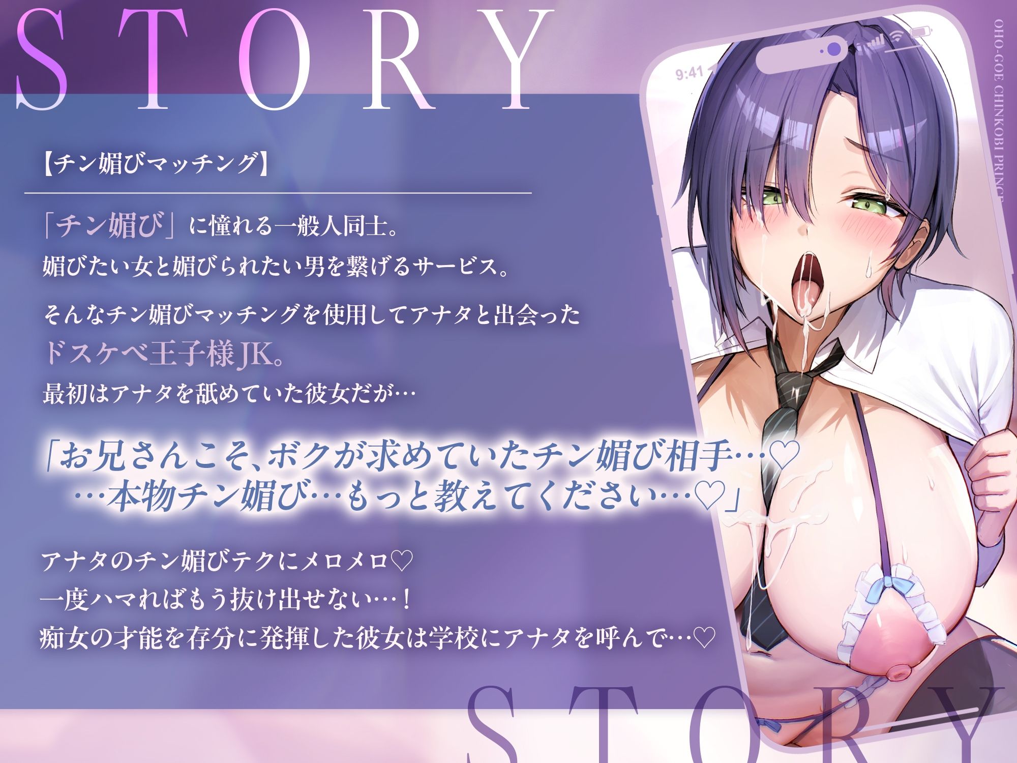 【しゅきしゅき全力オホ声】オホ声チン媚び王子様〜イケメンJKの興味津々おちんぽご奉仕性活♪【生意気⇒おちんぽ様にメロ堕ち】