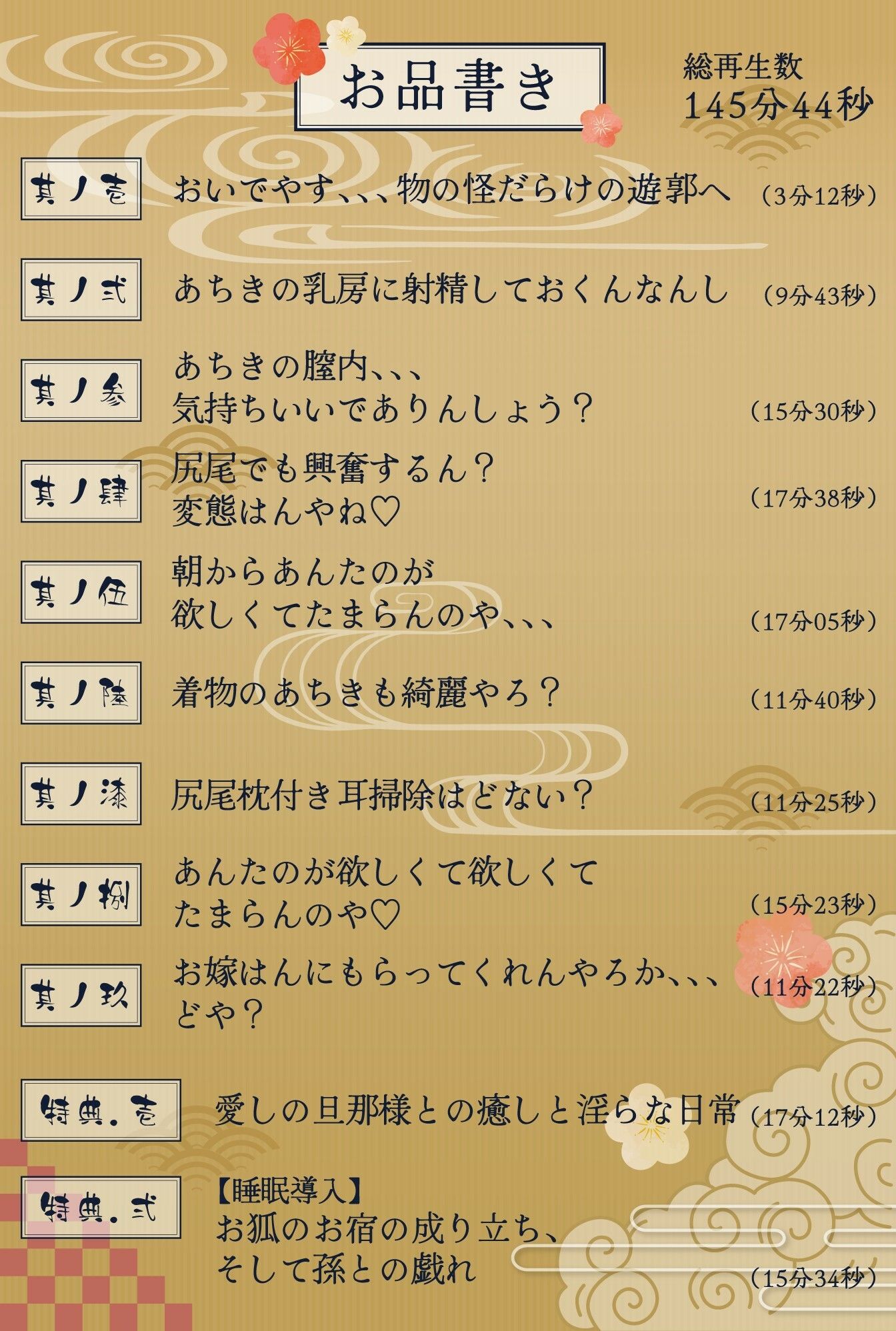 【2時間】京都弁の妖艶ムチムチ妖狐に遊郭で誘惑されたお話【バイノーラル/爆乳けもみみ】