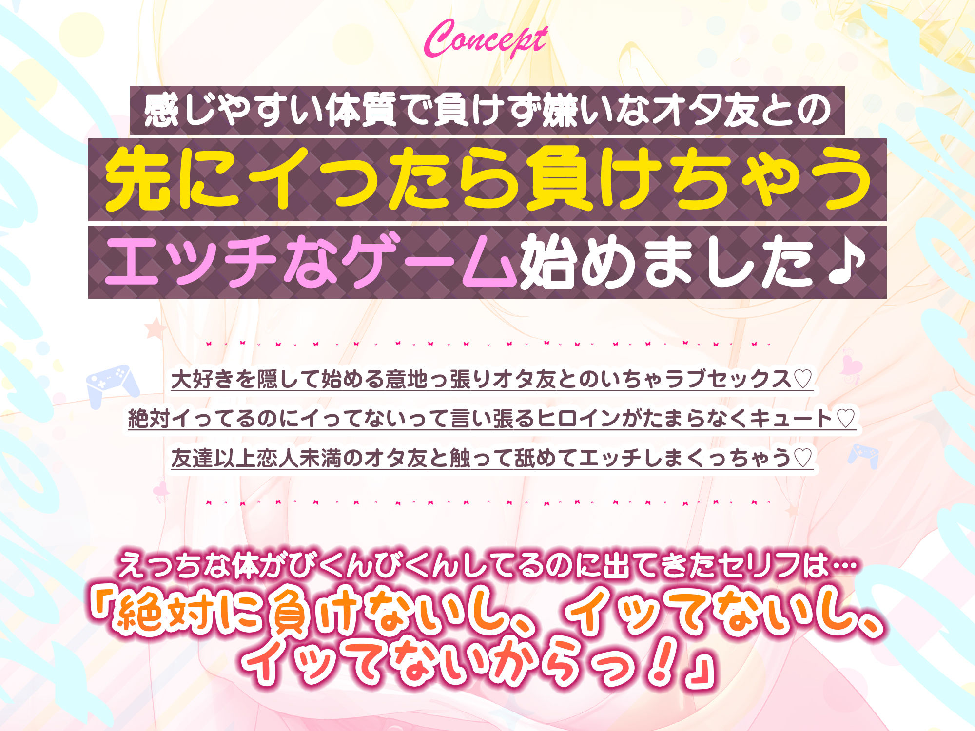 オタ友とえっちな遊戯（ゲーム）をヤることになりました。〜先にイったら負けのゲームで、絶対に負けを認めない巨乳な親友〜