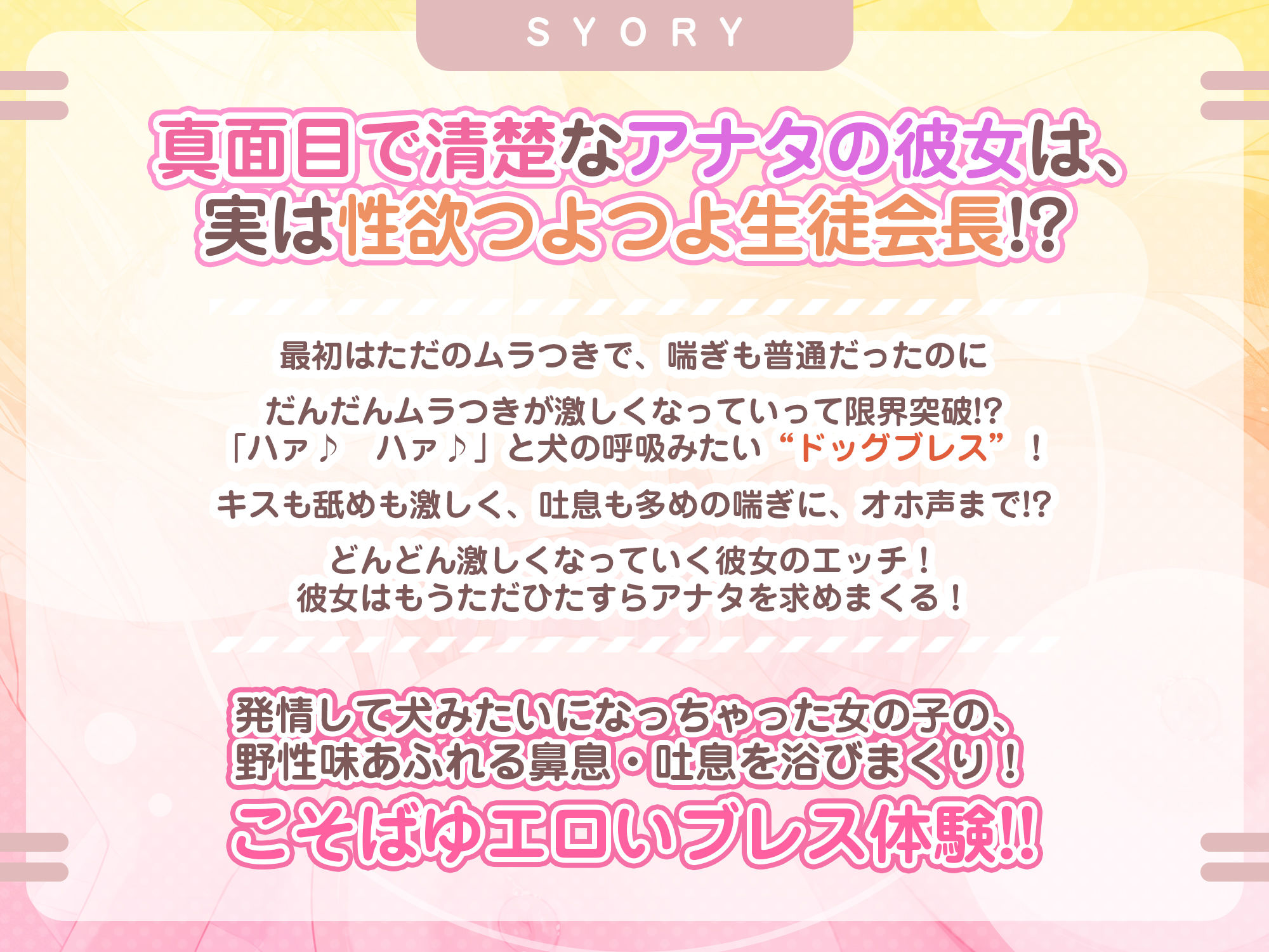 【耳元ドッグブレス】僕のカノジョの異常な発情【舐め特化】  〜ムラつき限界突破すると犬みたいにハァハァして舐め回してくる普段は品の良い生徒会長〜