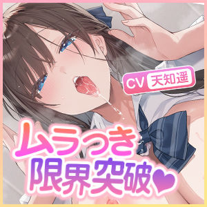 【耳元ドッグブレス】僕のカノジョの異常な発情【舐め特化】  〜ムラつき限界突破すると犬みたいにハァハァして舐め回してくる普段は品の良い生徒会長〜