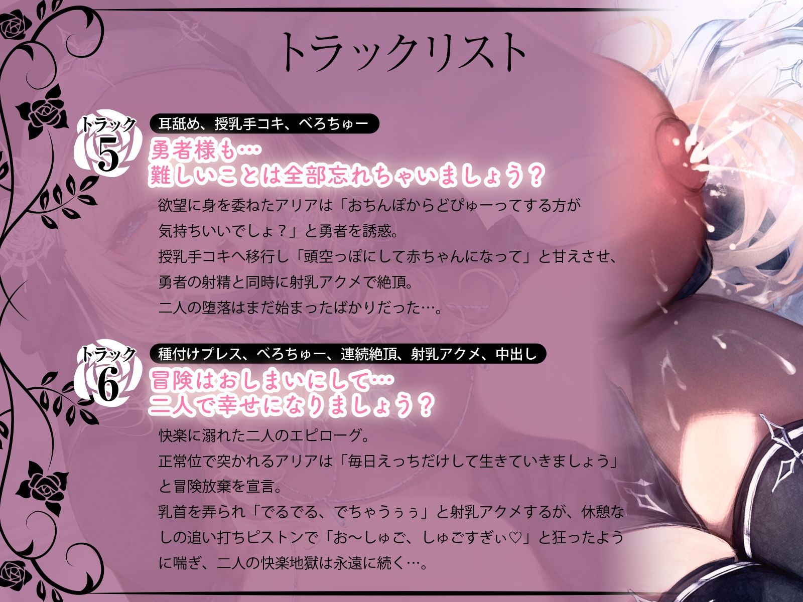 聖なるヒーラー、淫欲覚醒 〜魔物の淫紋で乳首イキ狂う聖女とはぐれ勇者〜（KU100マイク収録作品）