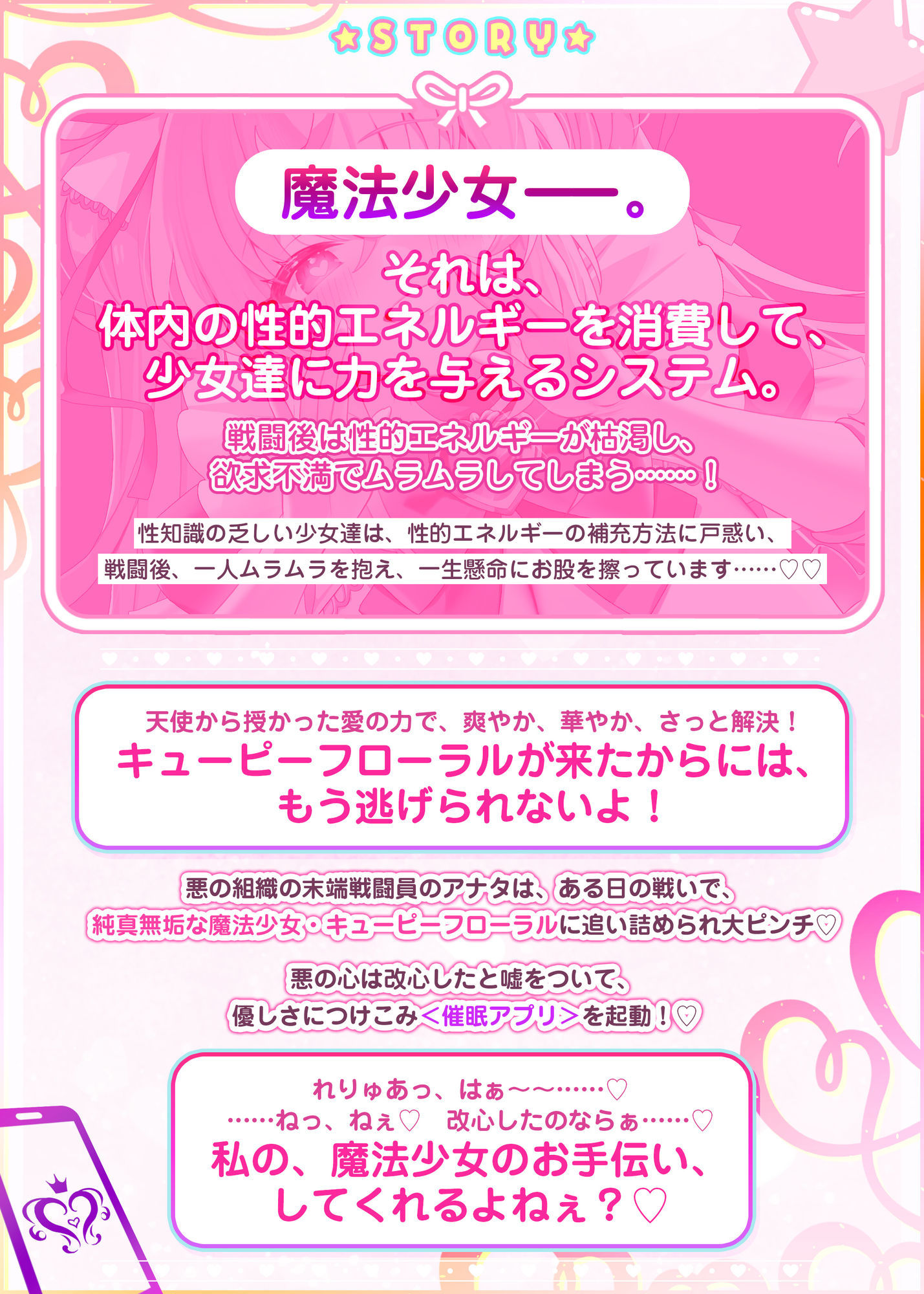 【ベロチュー逆レ】魔法少女×溺愛催● 〜催●解除なしの永久ラブラブ強●中出しオンリーえっち〜