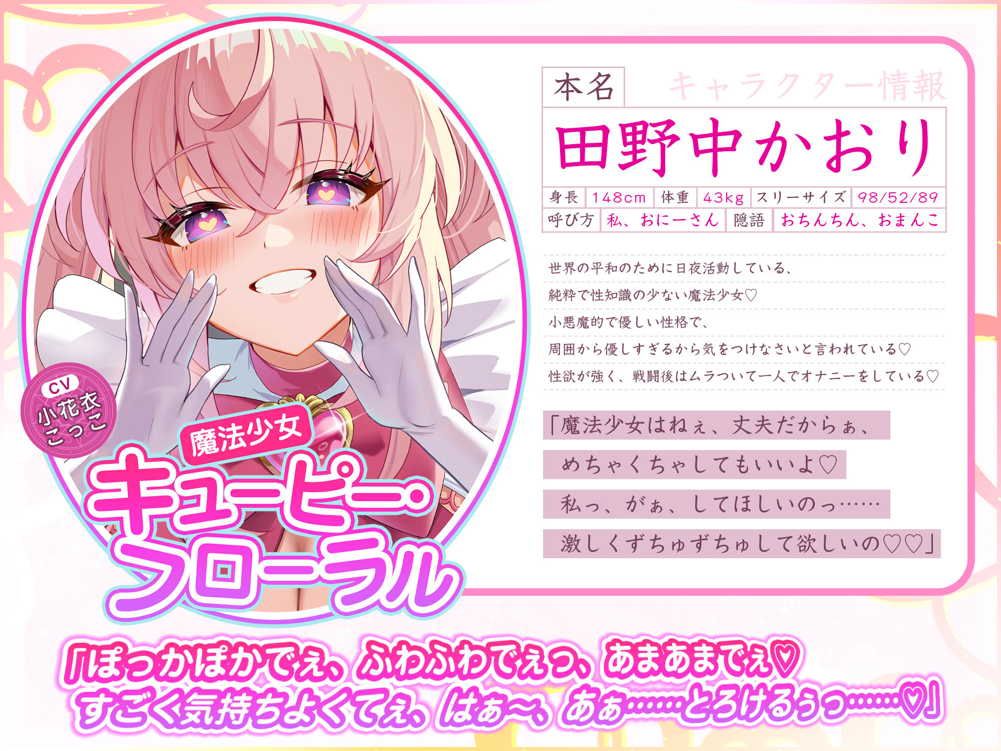 【ベロチュー逆レ】魔法少女×溺愛催● 〜催●解除なしの永久ラブラブ強●中出しオンリーえっち〜