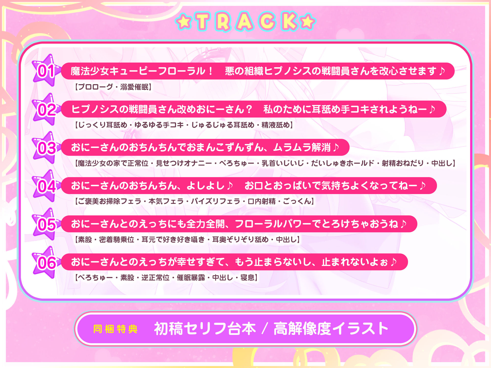 【ベロチュー逆レ】魔法少女×溺愛催● 〜催●解除なしの永久ラブラブ強●中出しオンリーえっち〜