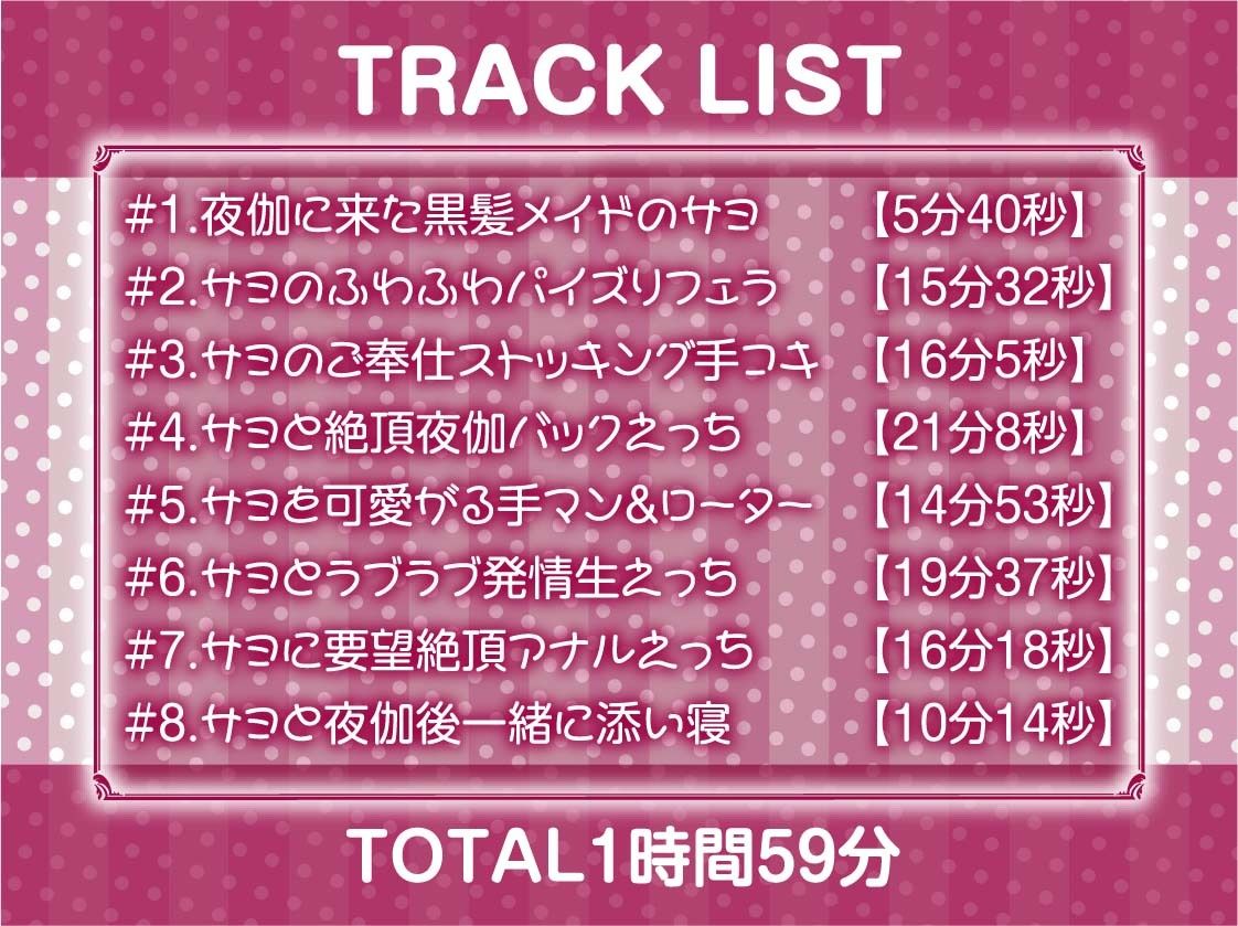 【敬語ヌキ】夜伽メイド〜清楚なのに色気があるメイドと搾精えっち〜