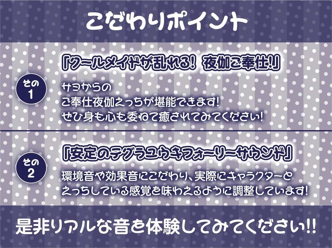 【敬語ヌキ】夜伽メイド〜清楚なのに色気があるメイドと搾精えっち〜
