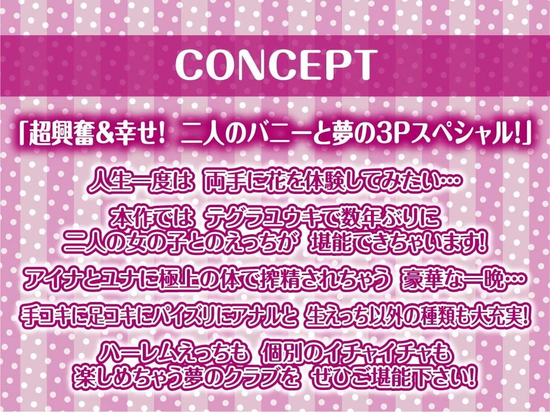 【W密着】ハーレムバニークラブへようこそ！