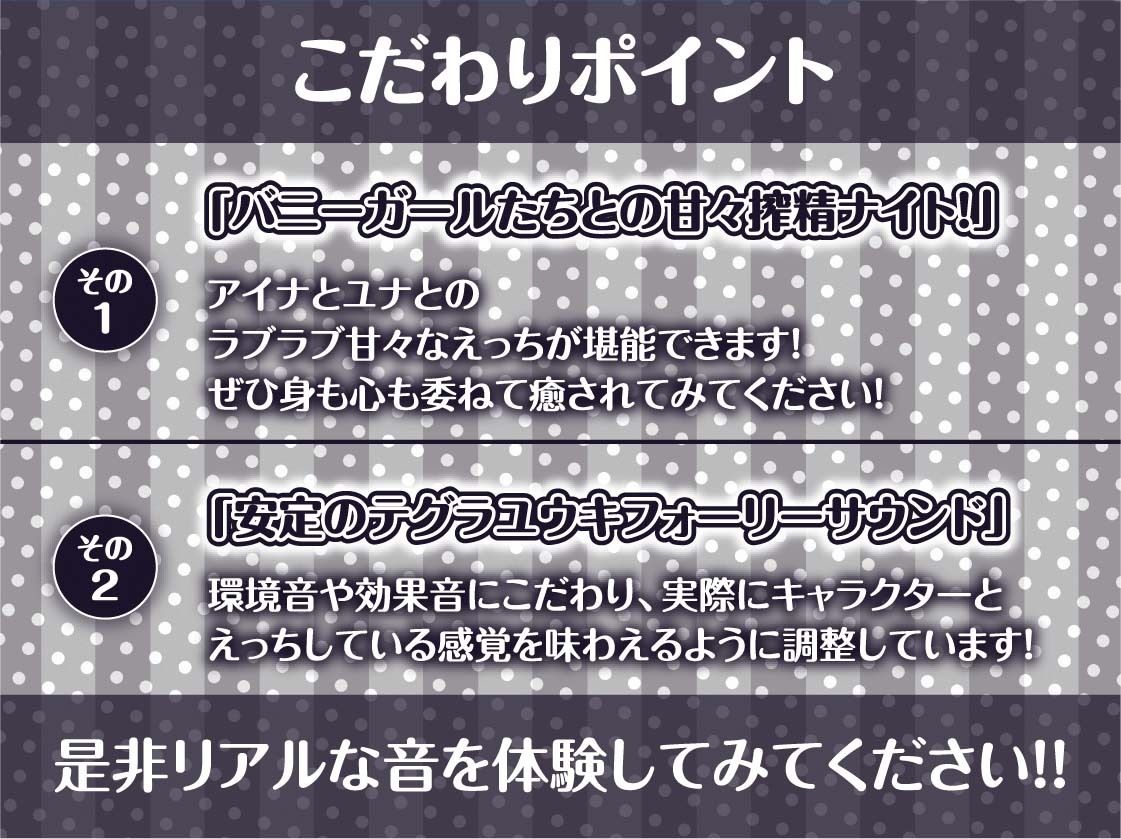 【W密着】ハーレムバニークラブへようこそ！