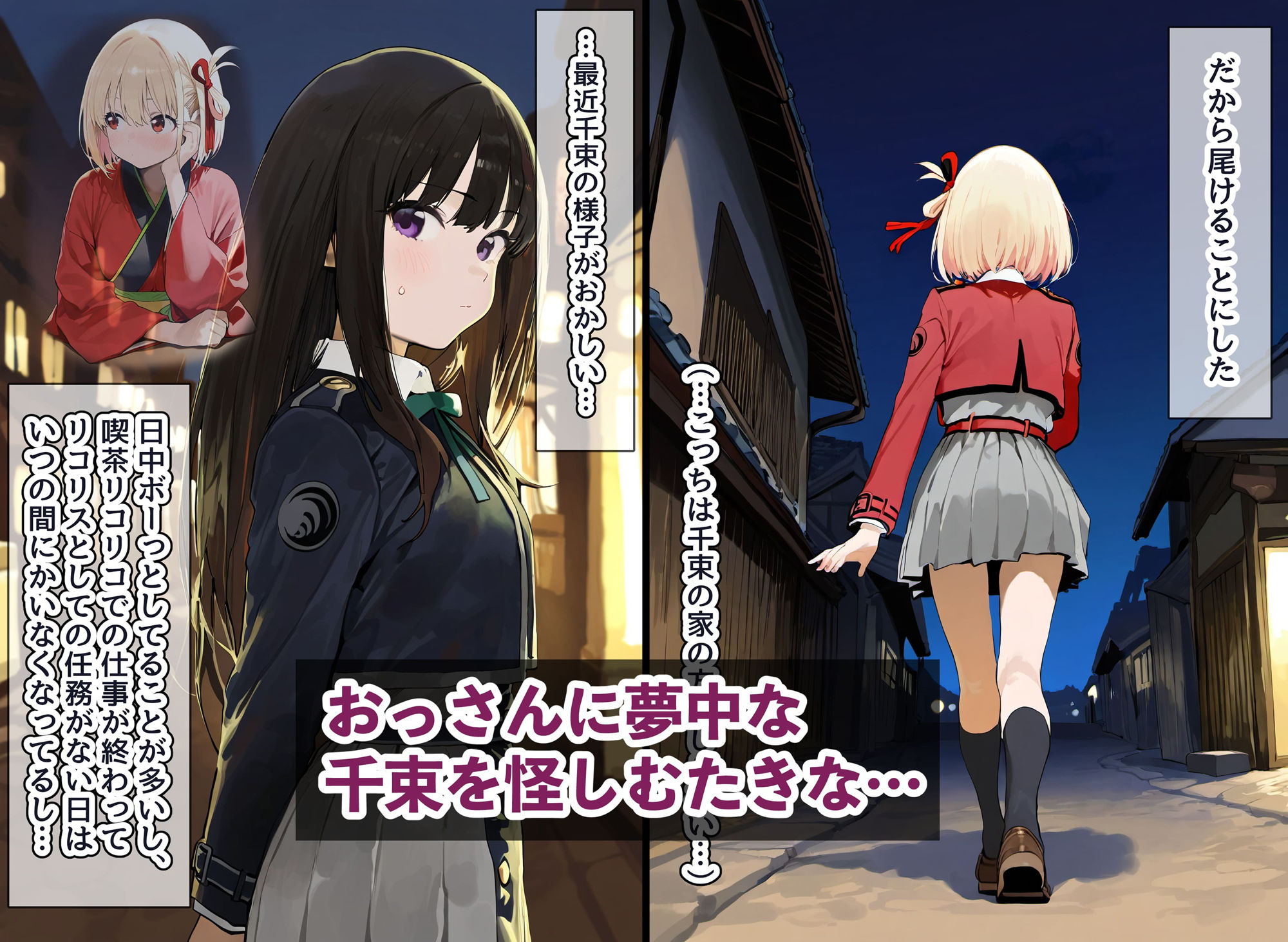 天才エージェント美少女・錦木千束ちゃんと冴えないキモデブおじさんの催●から始まる恋〜二人の男女は夫婦となり永遠の愛へ〜