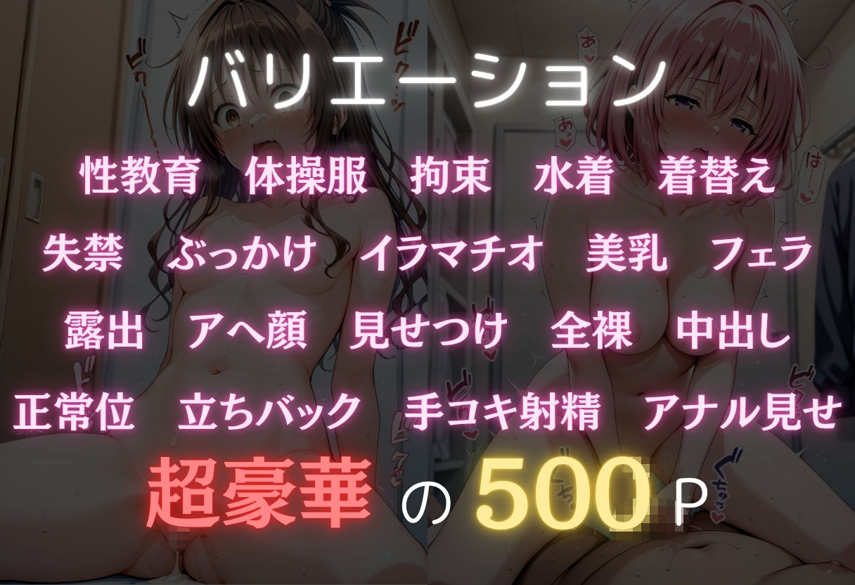 今日の授業は性教育  〜結○美柑・モ○〜