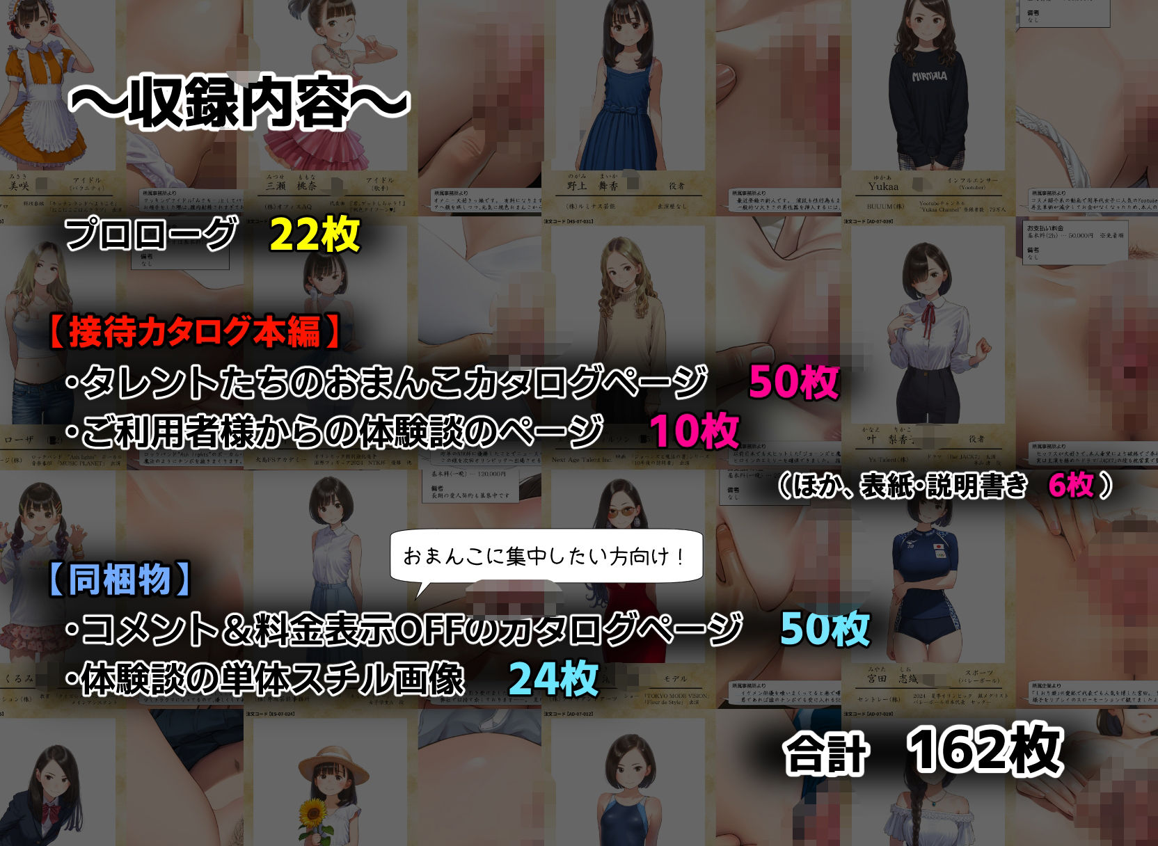 芸能界 性上納カタログ 「推しアイドルの穴、買いませんか？」