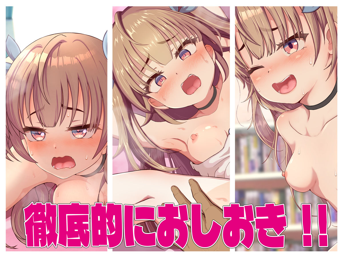 おしおきしてっお兄ちゃん〜生意気な妹に「イクの我慢出来たら何でも言うこと聞く」と言ってわからせたら…〜