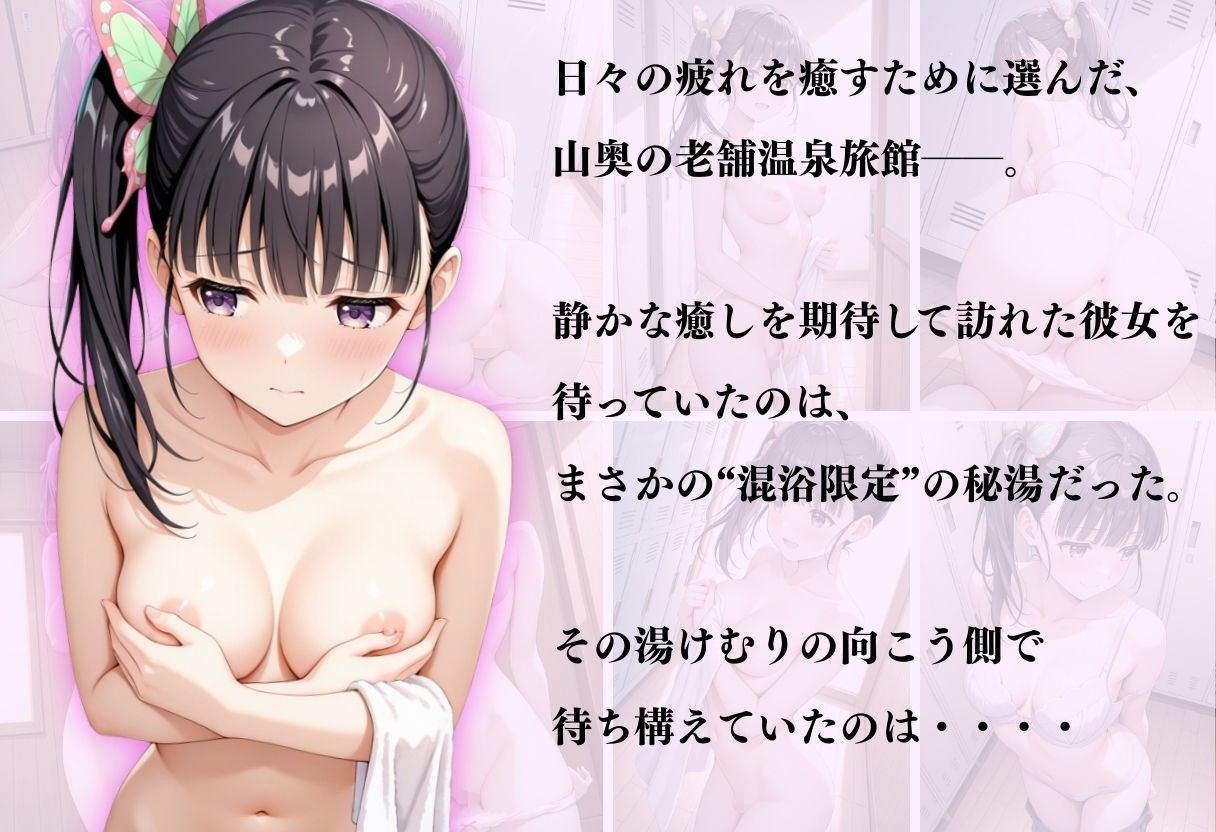 【混浴温泉宿】鬼滅の刃〜栗花落カナヲ編〜
