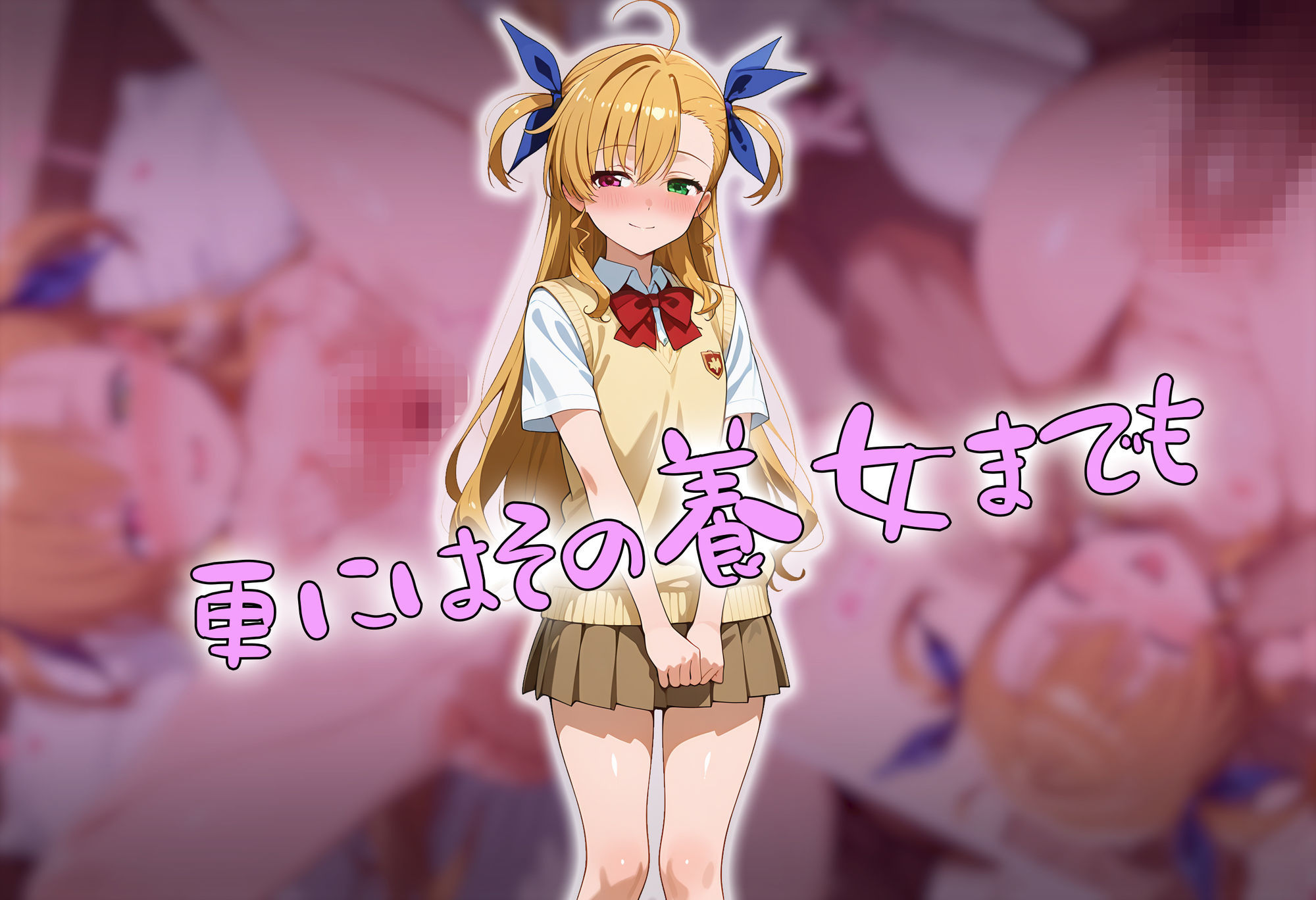 催●アプリで魔法少女たちを自分専用甘々オナホに