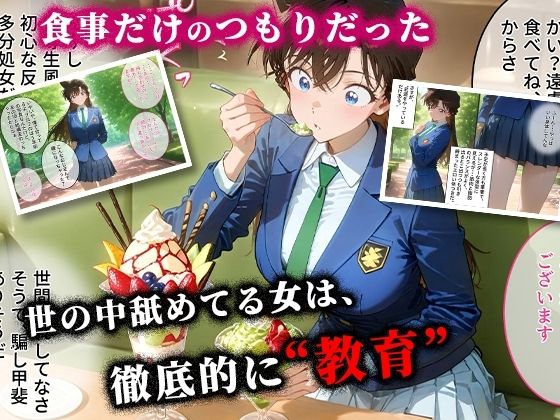 ＜新＞パパ活ハメ撮り記録I カメラの前で快楽堕ち宣言 （毛利蘭編）