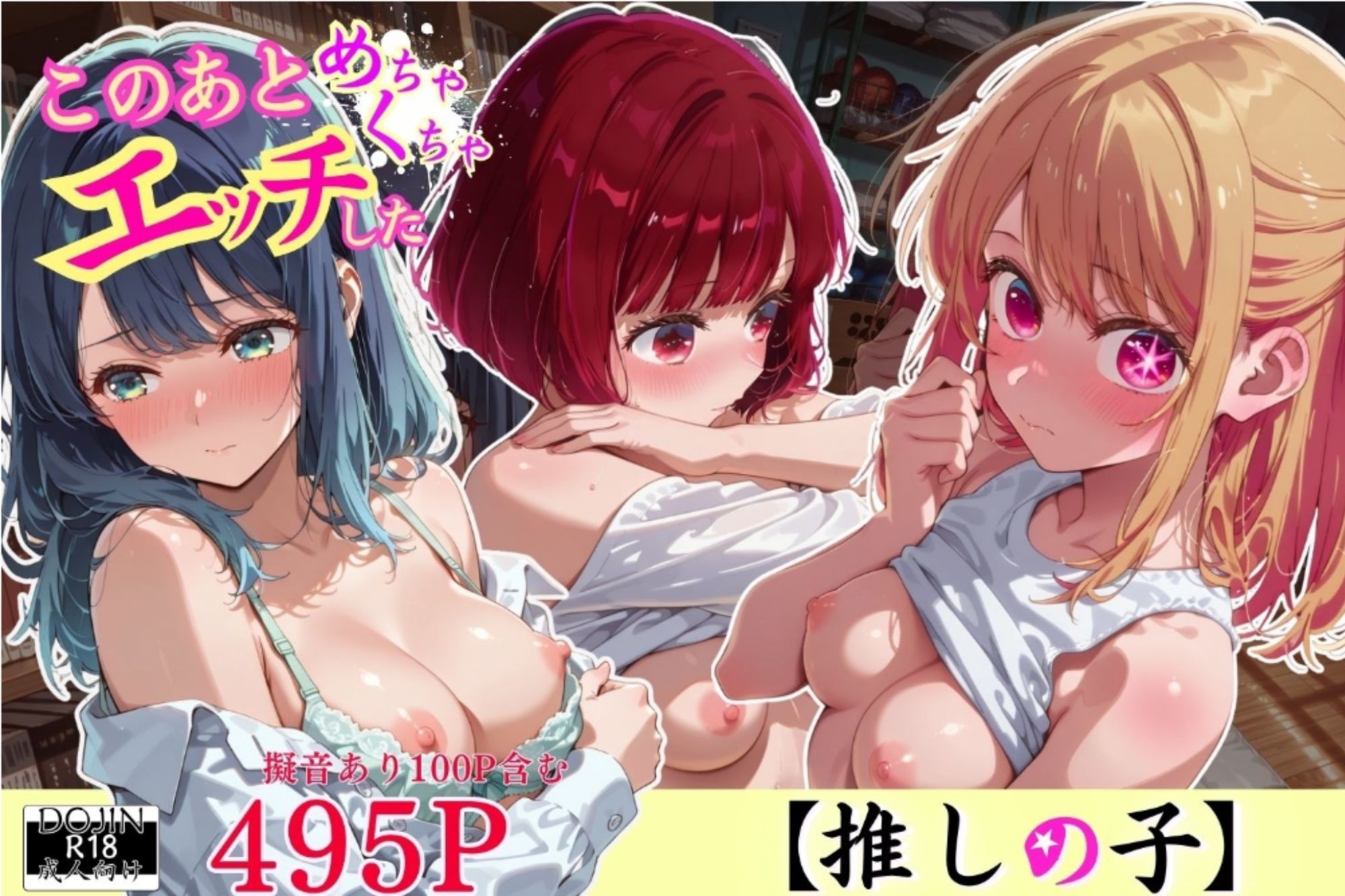 このあと、めちゃくちゃエッチした