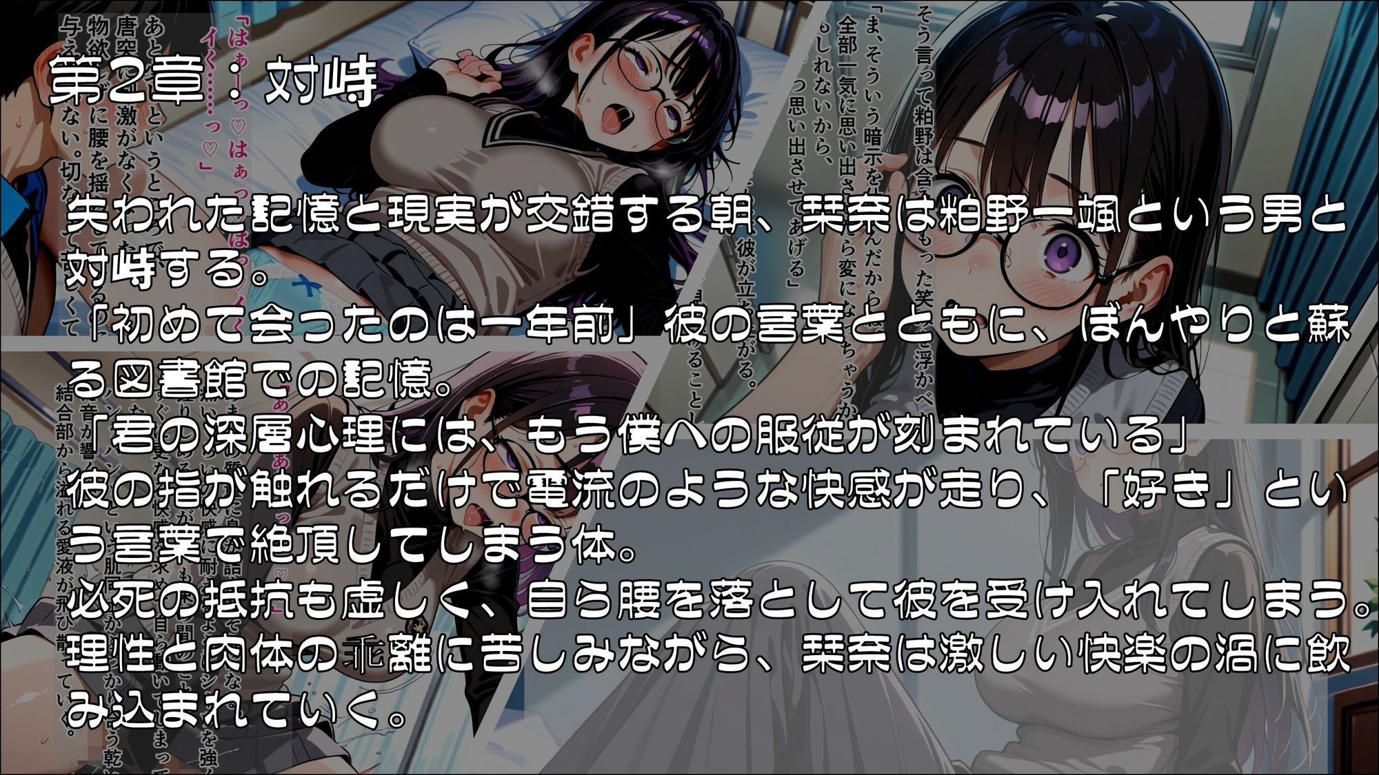 後催●トラップ〜忘却と服従のあいだ〜