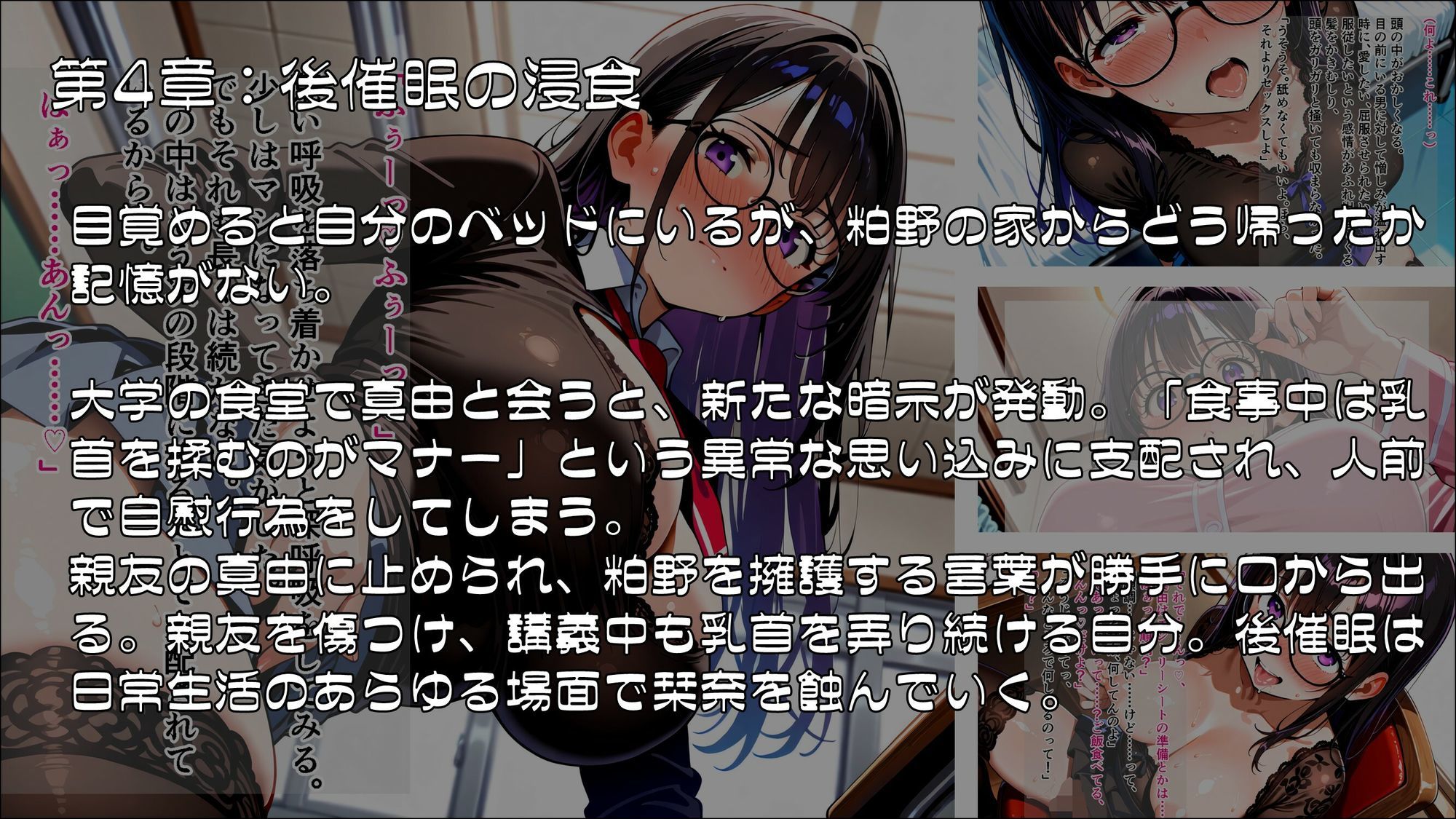 後催●トラップ〜忘却と服従のあいだ〜